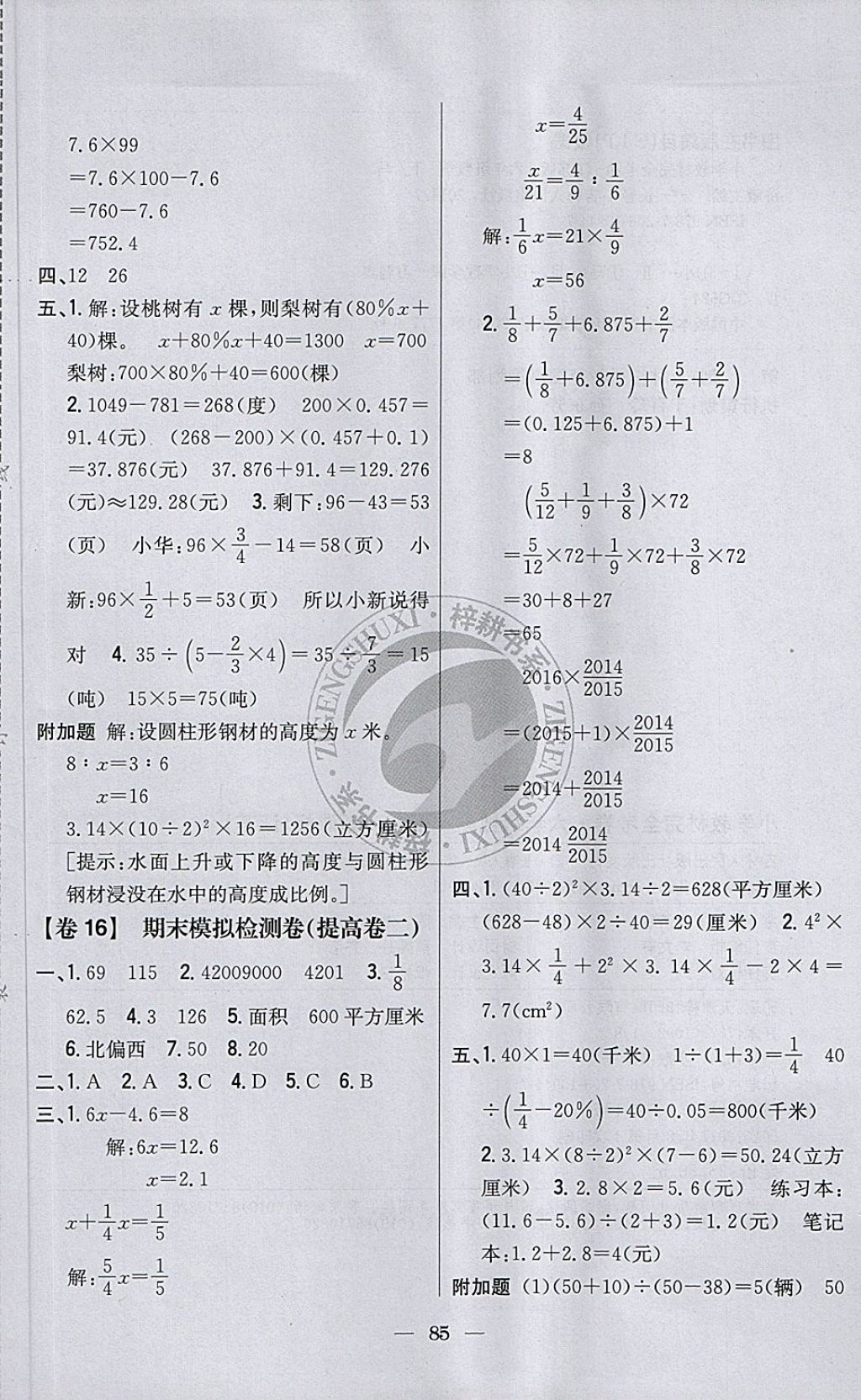 2018年小學教材完全考卷六年級數學下冊江蘇版 第9頁