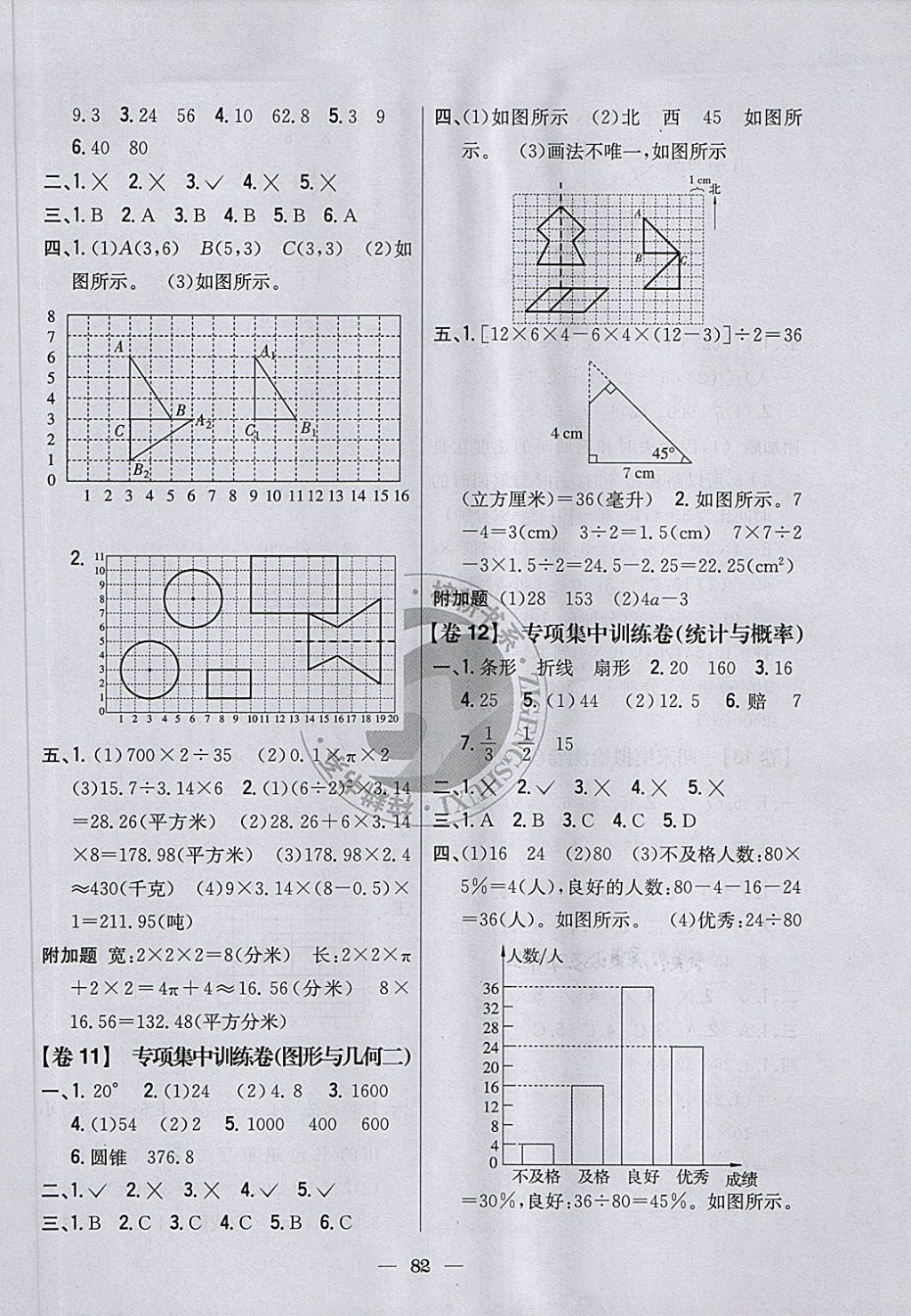 2018年小學教材完全考卷六年級數(shù)學下冊江蘇版 第6頁