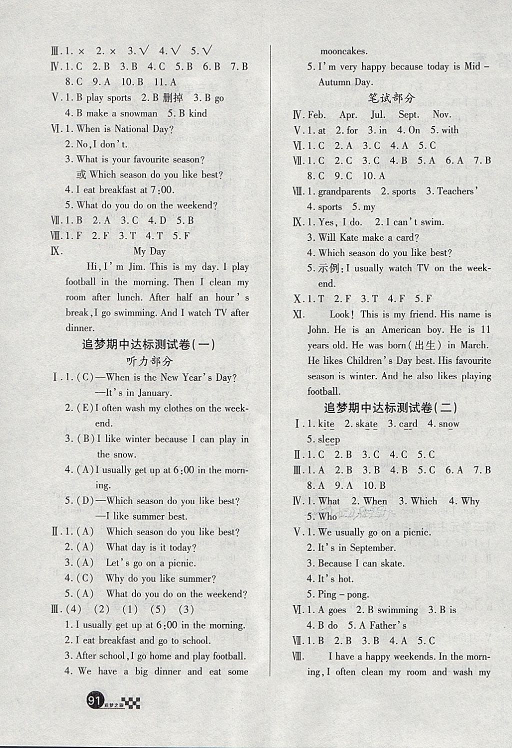 2018年追夢(mèng)之旅小學(xué)全程練習(xí)篇五年級(jí)英語(yǔ)人教PEP版 第3頁(yè)