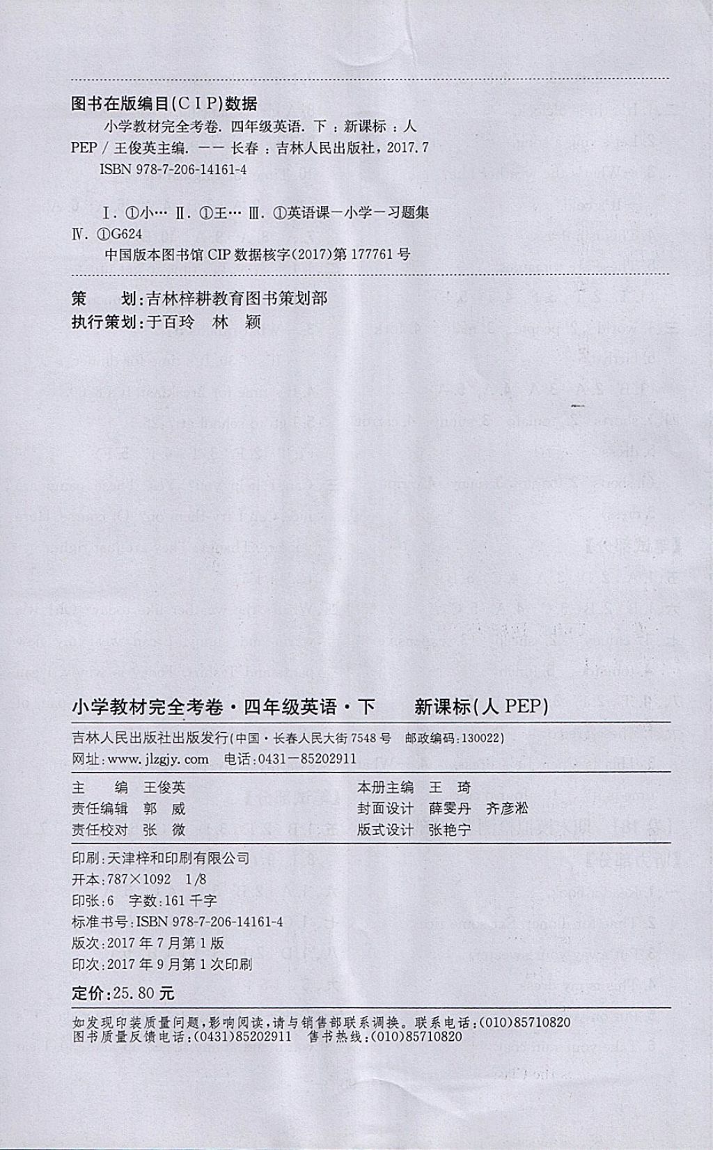 2018年小學(xué)教材完全考卷四年級英語下冊人教PEP版 第16頁