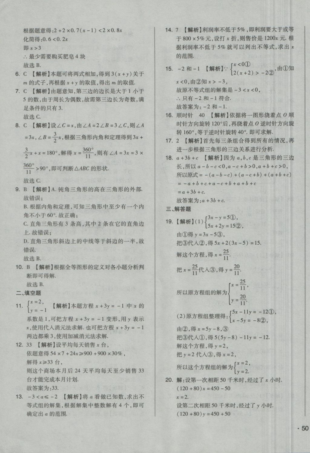 2018年單元加期末自主復(fù)習(xí)與測(cè)試七年級(jí)數(shù)學(xué)下冊(cè)華師大版 第23頁(yè)