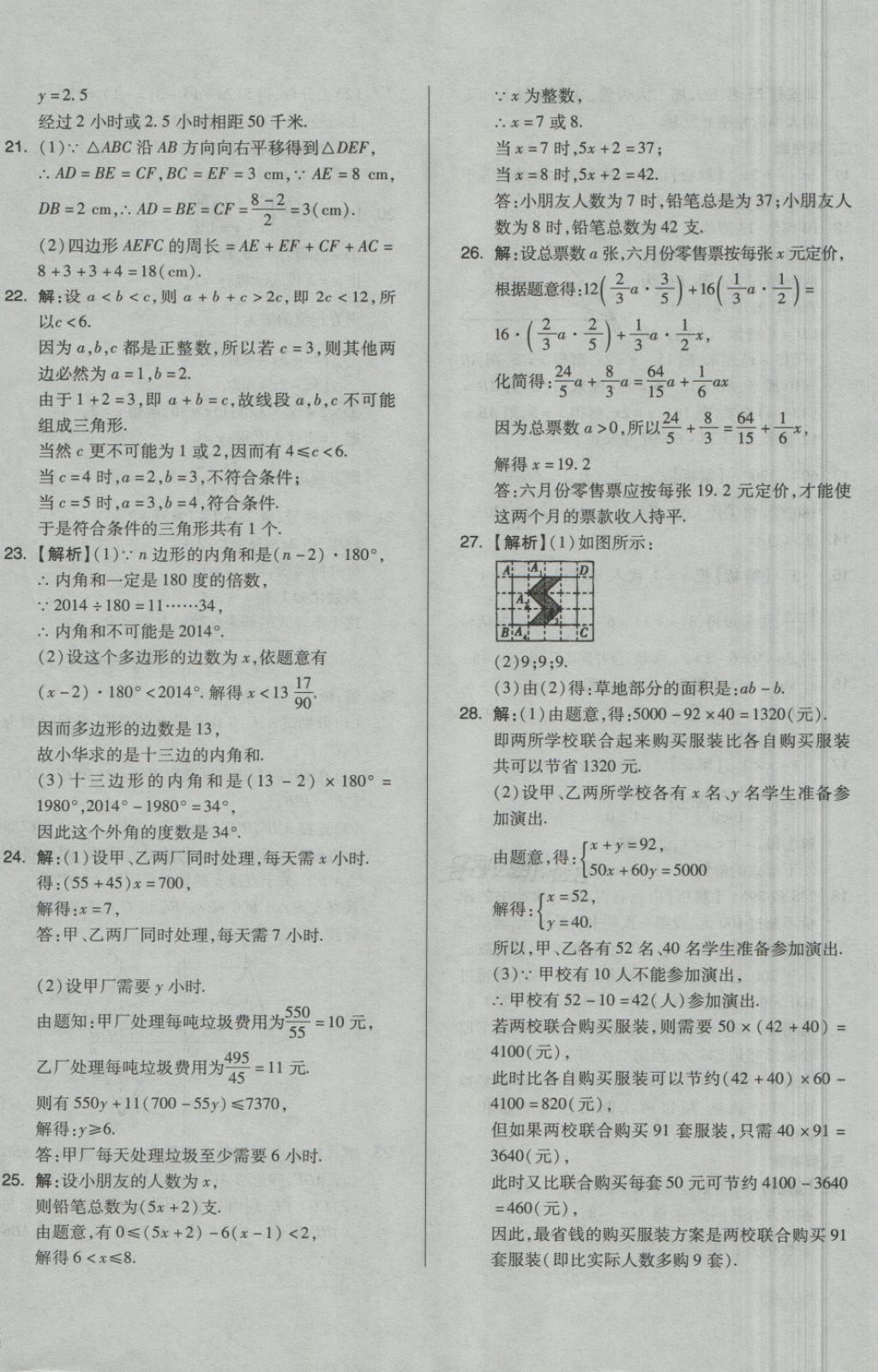 2018年單元加期末自主復(fù)習(xí)與測試七年級數(shù)學(xué)下冊華師大版 第24頁