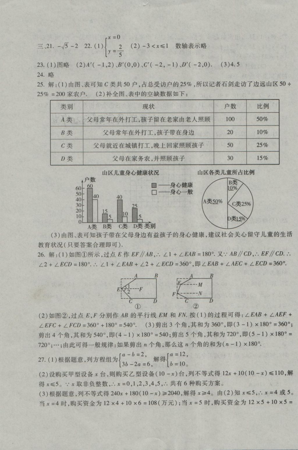 2018年期末金卷奪冠8套七年級數(shù)學(xué)下冊人教版 第7頁