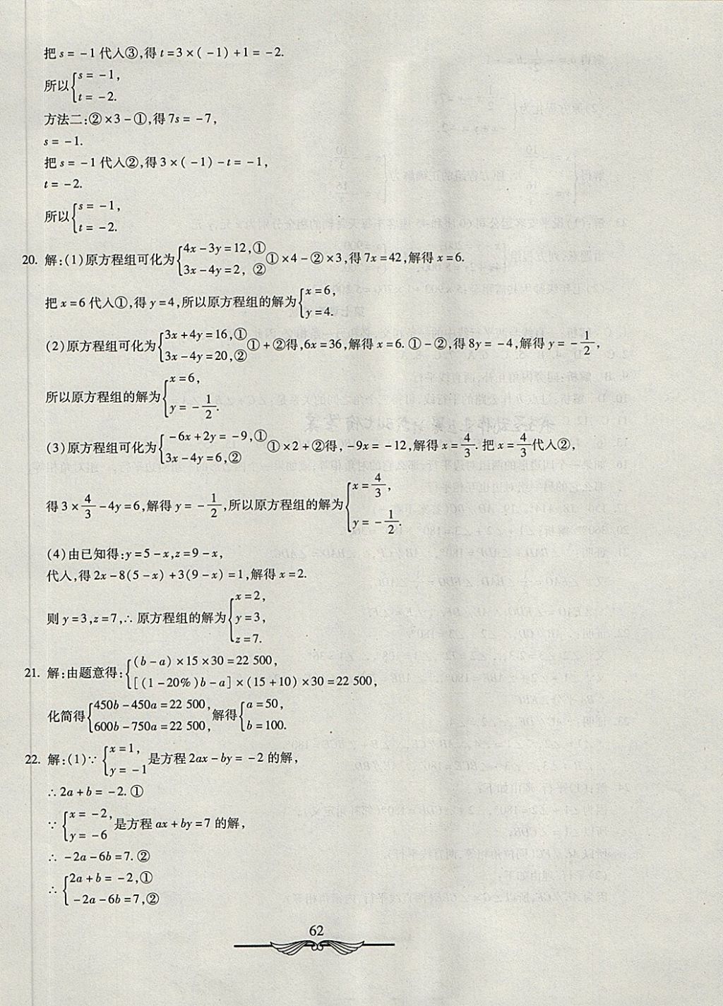 2018年學(xué)海金卷初中奪冠單元檢測卷七年級數(shù)學(xué)下冊冀教版 第2頁