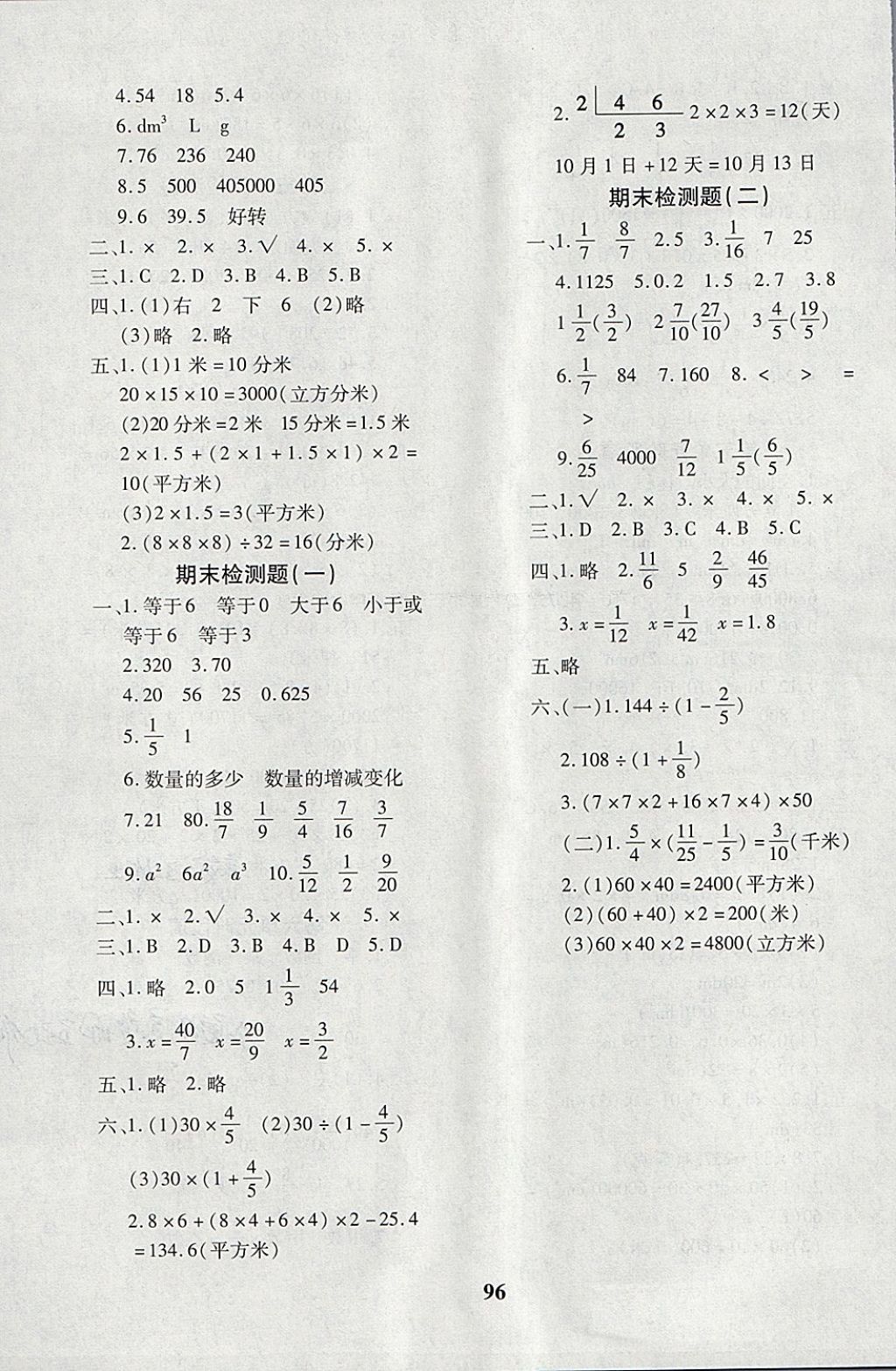 2018年教育世家状元卷五年级数学下册冀教版 第8页