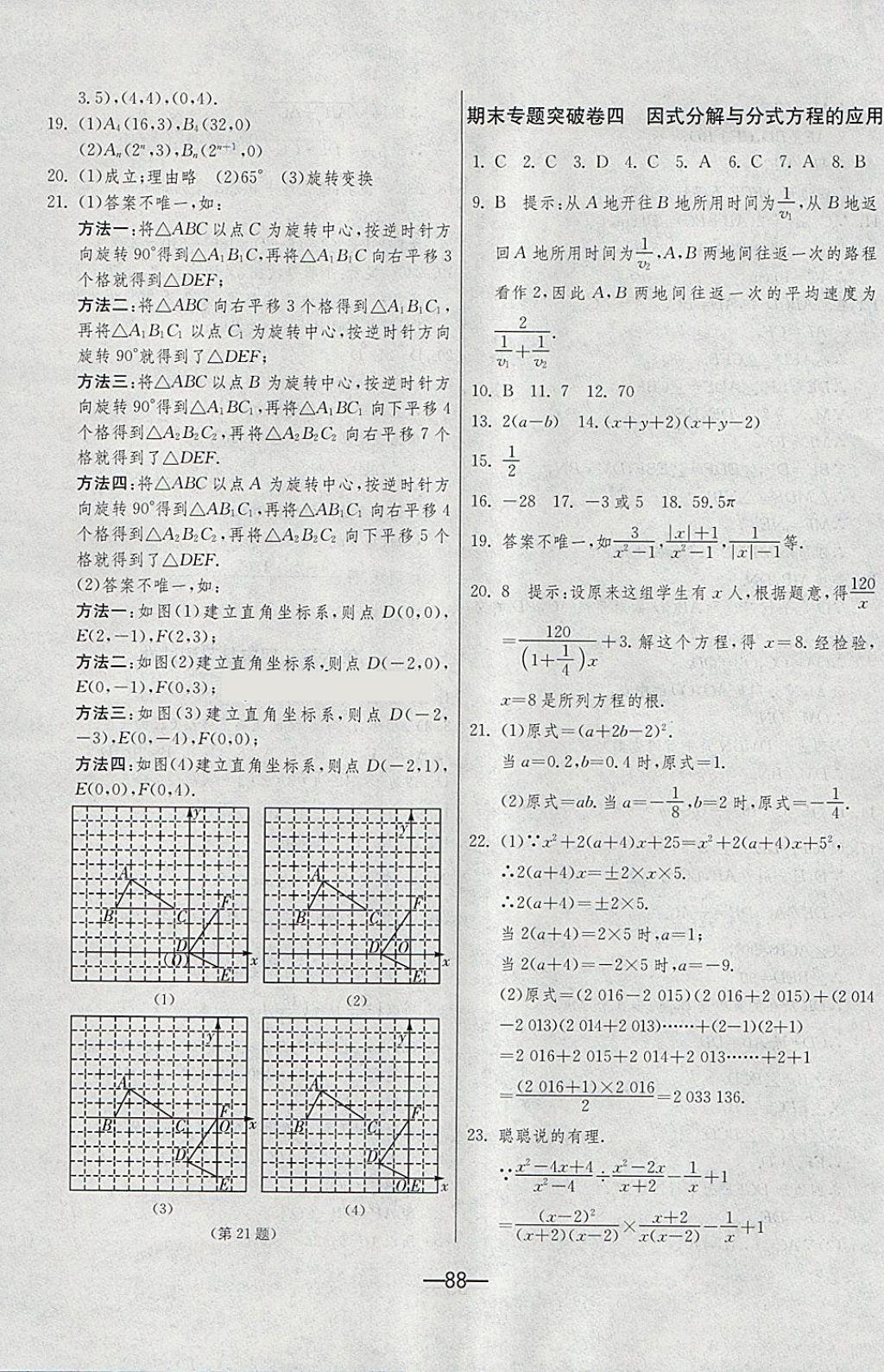 2018年期末闯关冲刺100分八年级数学下册北师大版 第12页