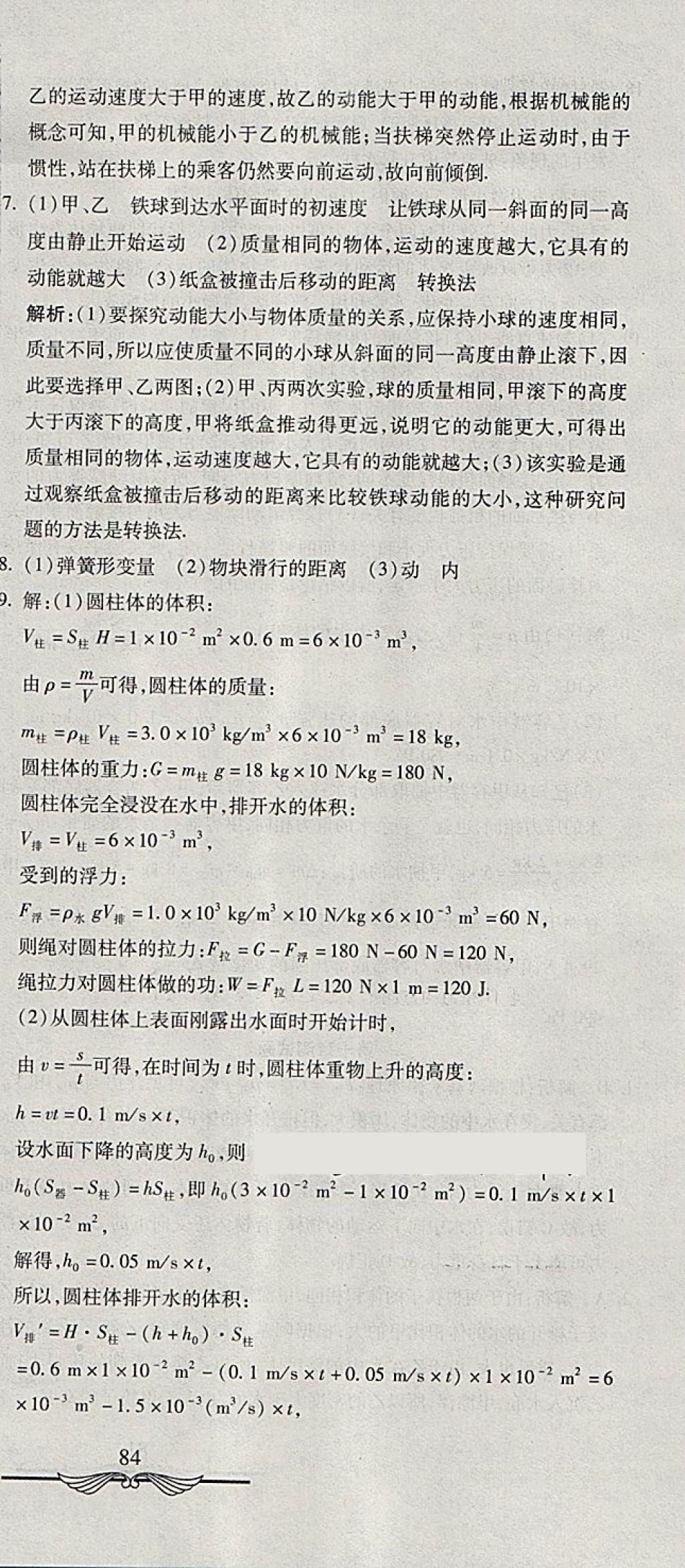 2018年学海金卷初中夺冠单元检测卷八年级物理下册人教版 第18页