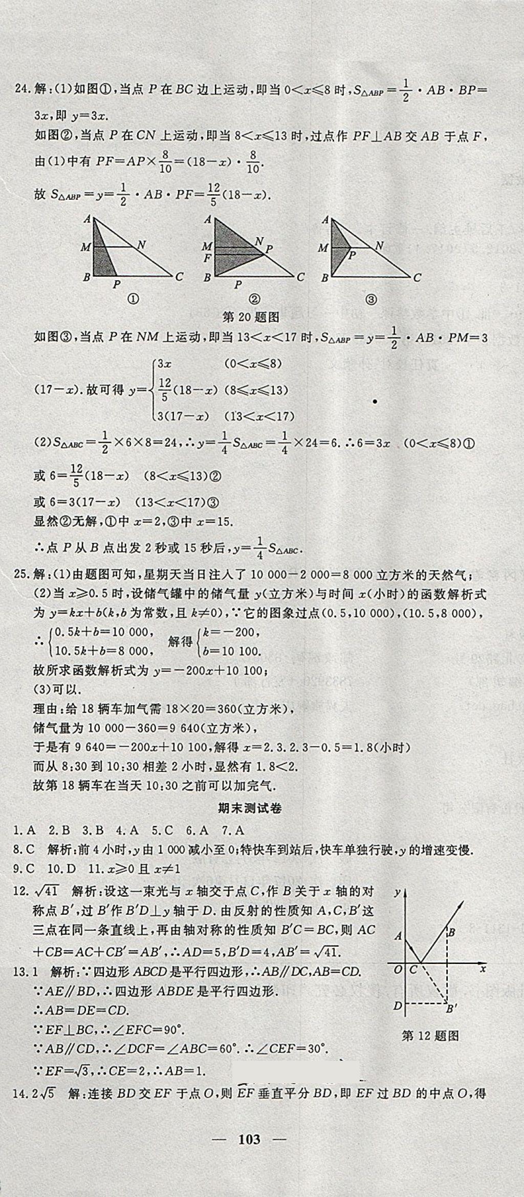 2018年王后雄黃岡密卷八年級(jí)數(shù)學(xué)下冊(cè)人教版 第19頁