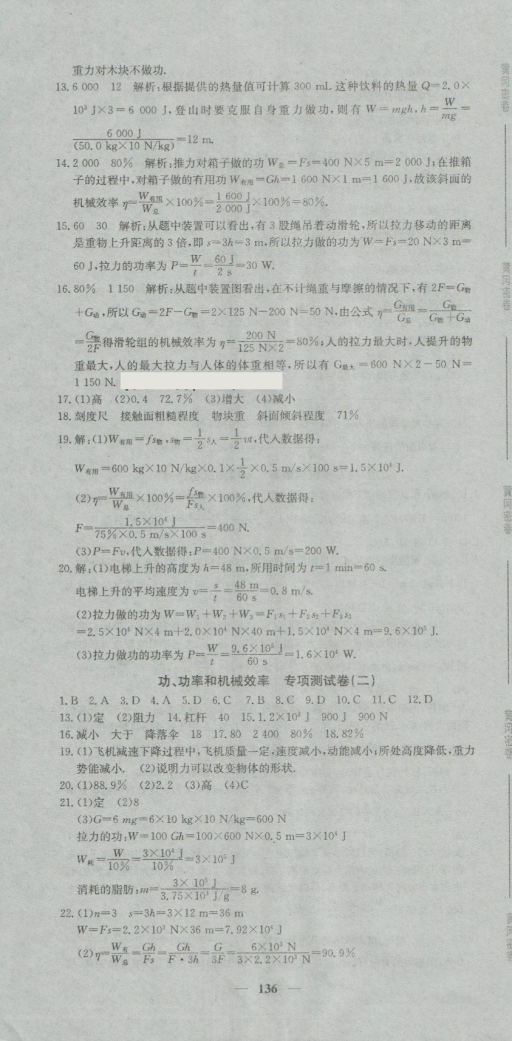 2018年王后雄黄冈密卷八年级物理下册人教版 第16页