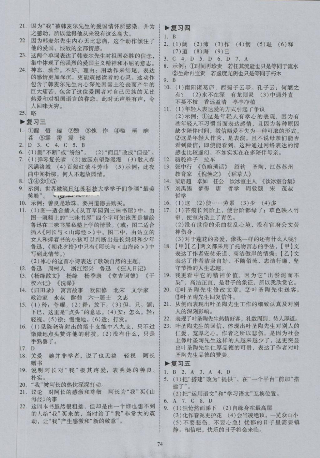 2018年開心教育期末復(fù)習(xí)沖刺卷100分七年級語文下冊人教版 第2頁