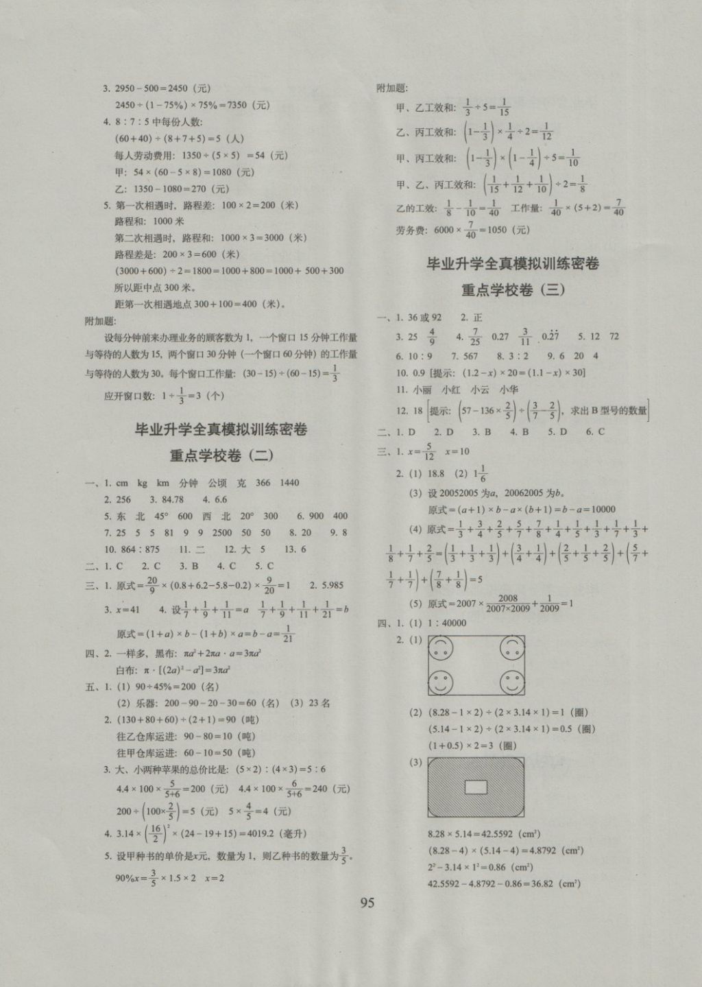 2018年期末冲刺100分完全试卷六年级数学下册人教版 第7页