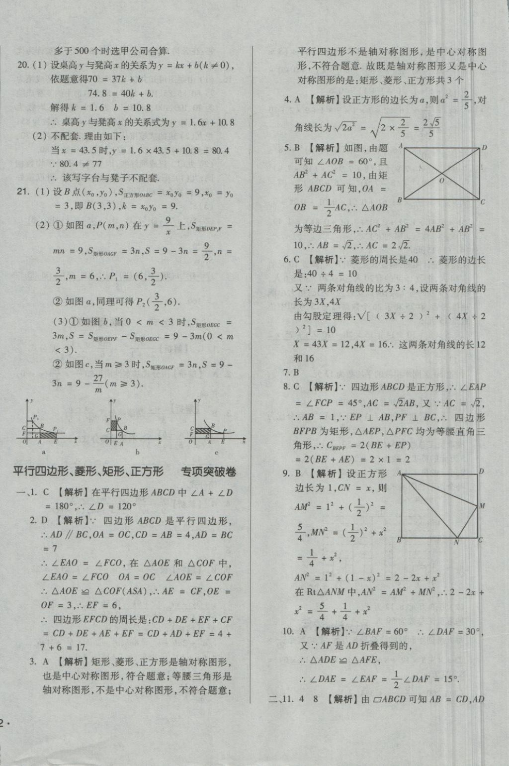 2018年單元加期末自主復(fù)習(xí)與測試八年級數(shù)學(xué)下冊華師大版 第20頁