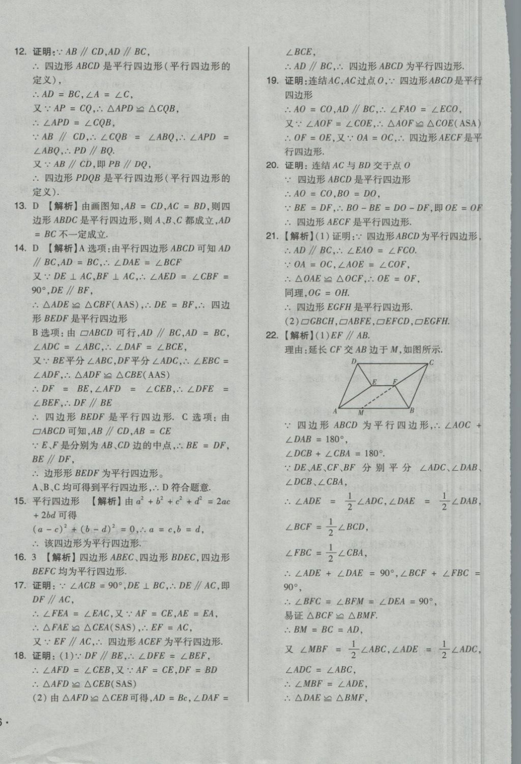 2018年單元加期末自主復習與測試八年級數(shù)學下冊華師大版 第8頁