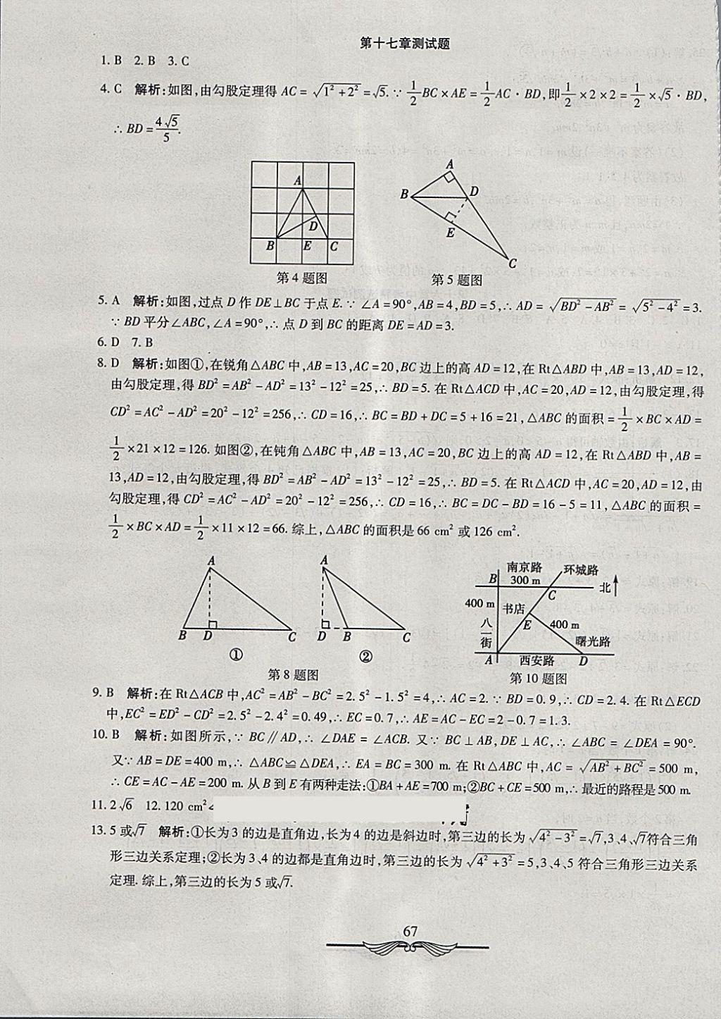 2018年學(xué)海金卷初中奪冠單元檢測(cè)卷八年級(jí)數(shù)學(xué)下冊(cè)人教版 第3頁(yè)