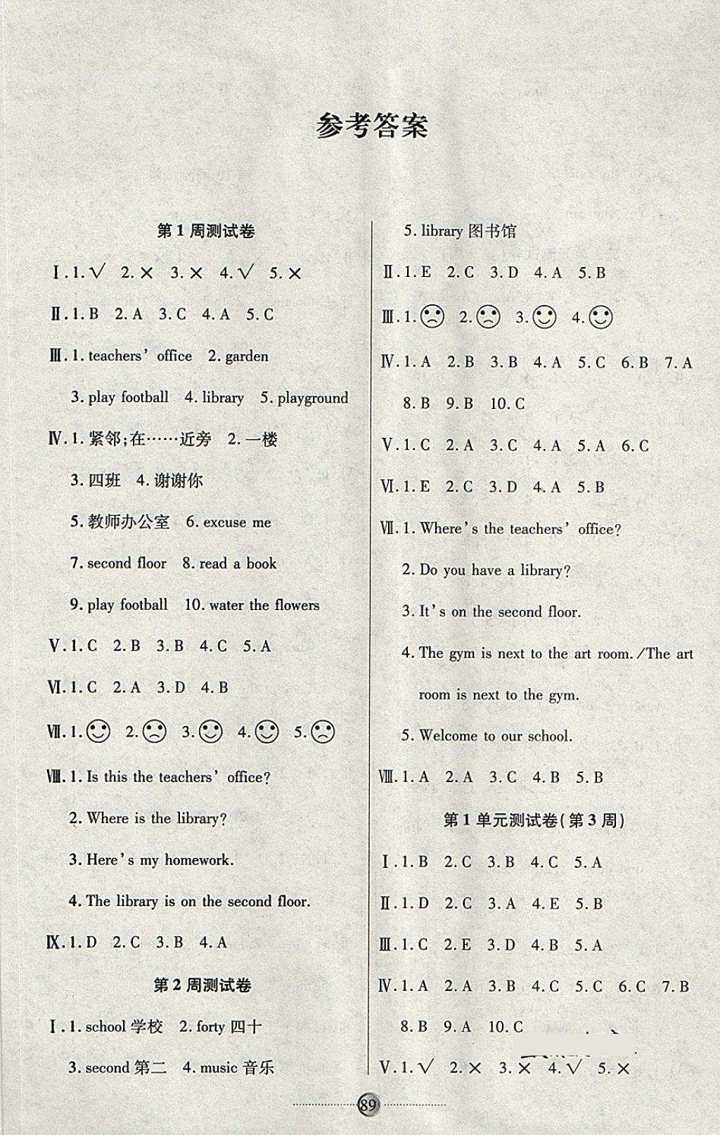 2018年研優(yōu)大考卷四年級(jí)英語下冊(cè)人教版 第1頁