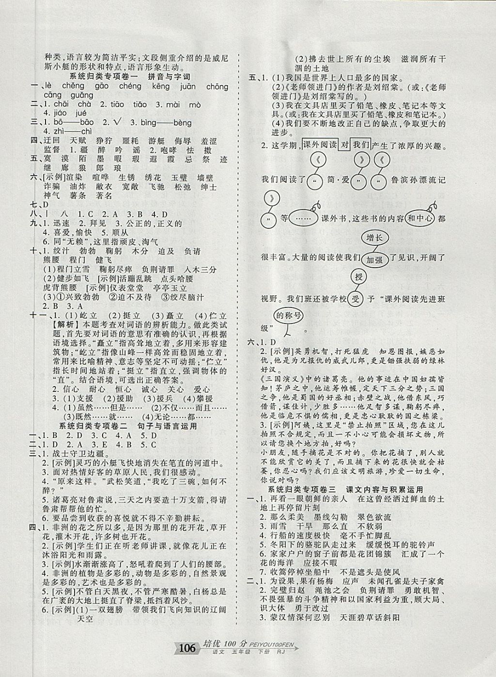 2018年王朝霞培优100分五年级语文下册人教版 第10页