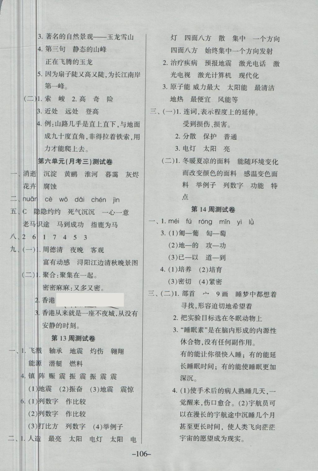 2018年优佳好卷五年级语文下册湘教版 第6页