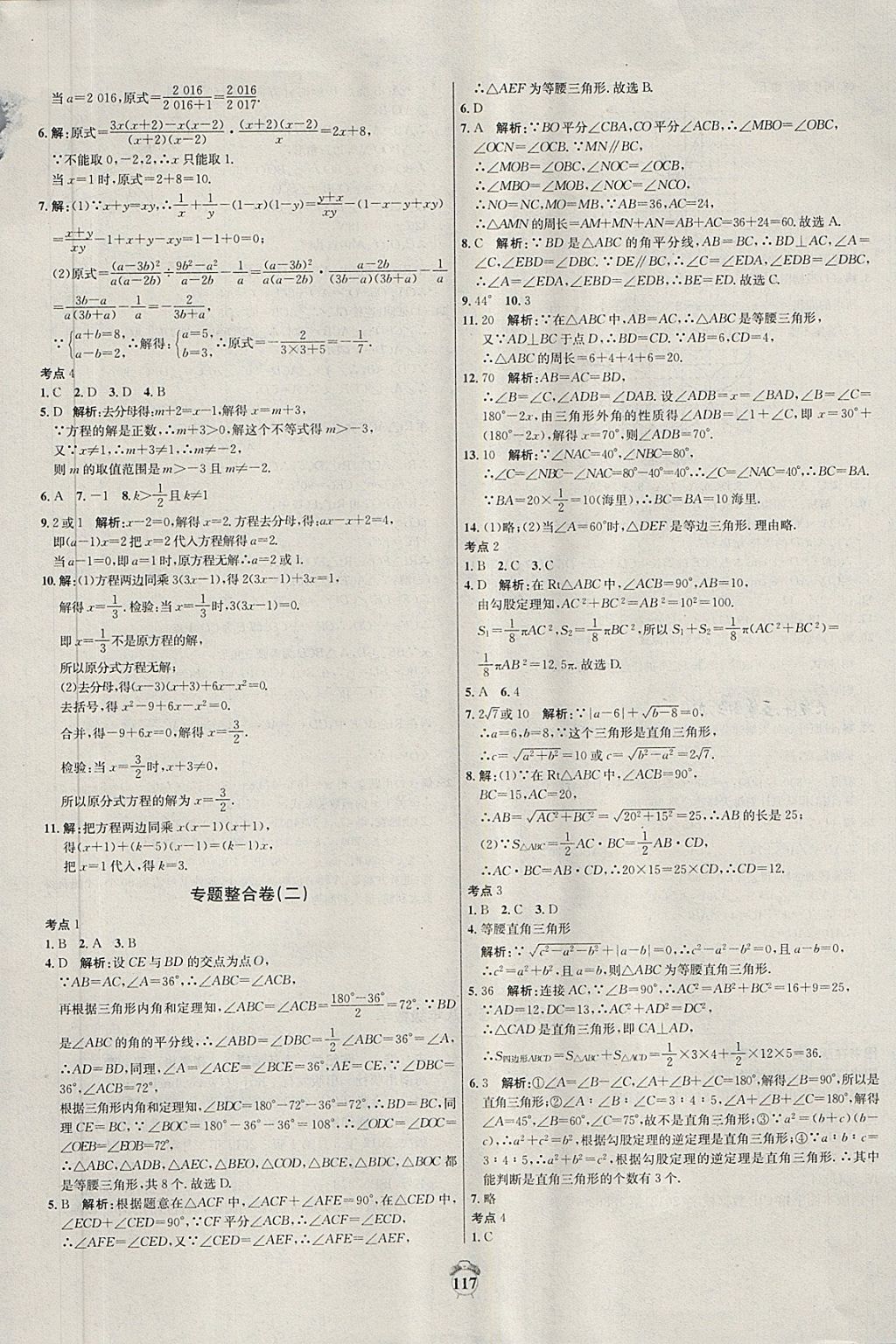 2018年陽(yáng)光奪冠八年級(jí)數(shù)學(xué)下冊(cè)北師大版 第13頁(yè)