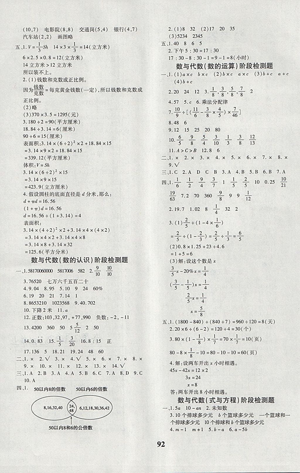 2018年教育世家状元卷六年级数学下册冀教版 第4页