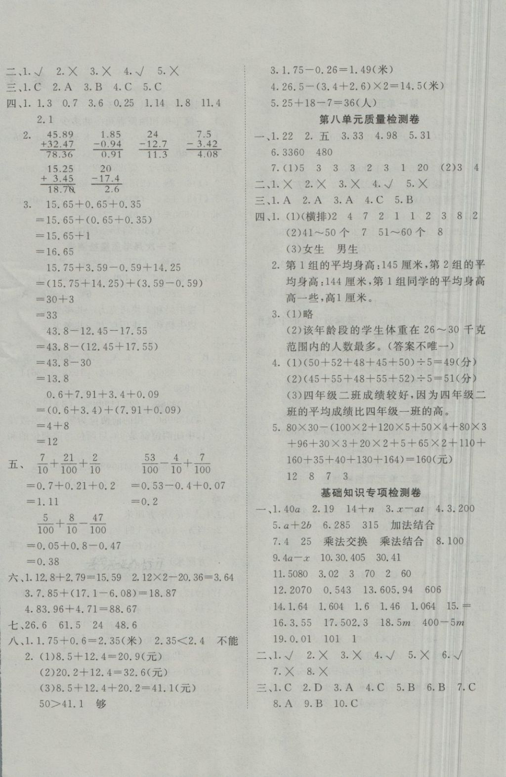 2018年學(xué)海金卷小學(xué)奪冠單元檢測卷四年級數(shù)學(xué)下冊青島版 第4頁