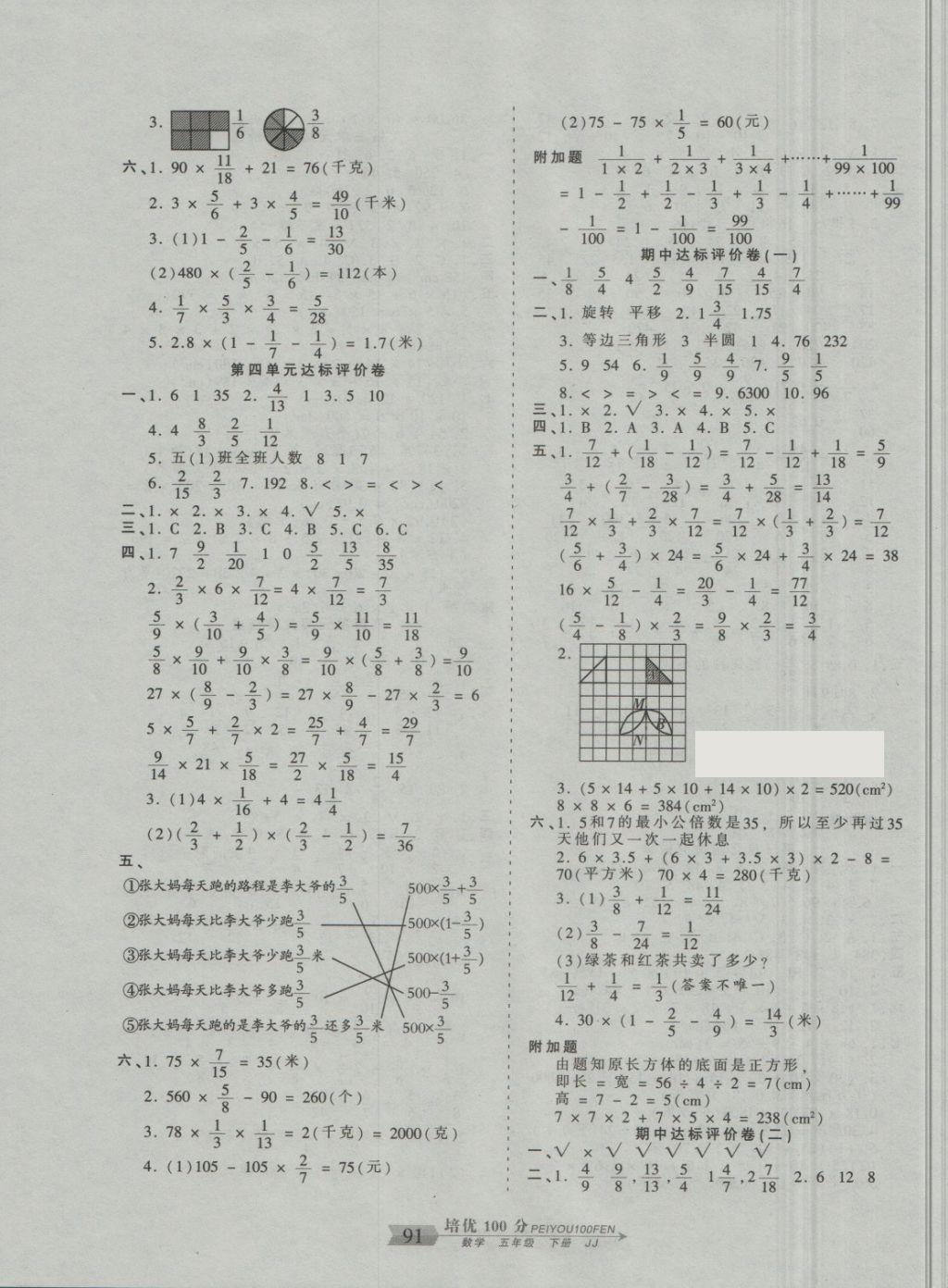 2018年王朝霞培优100分五年级数学下册冀教版 第3页