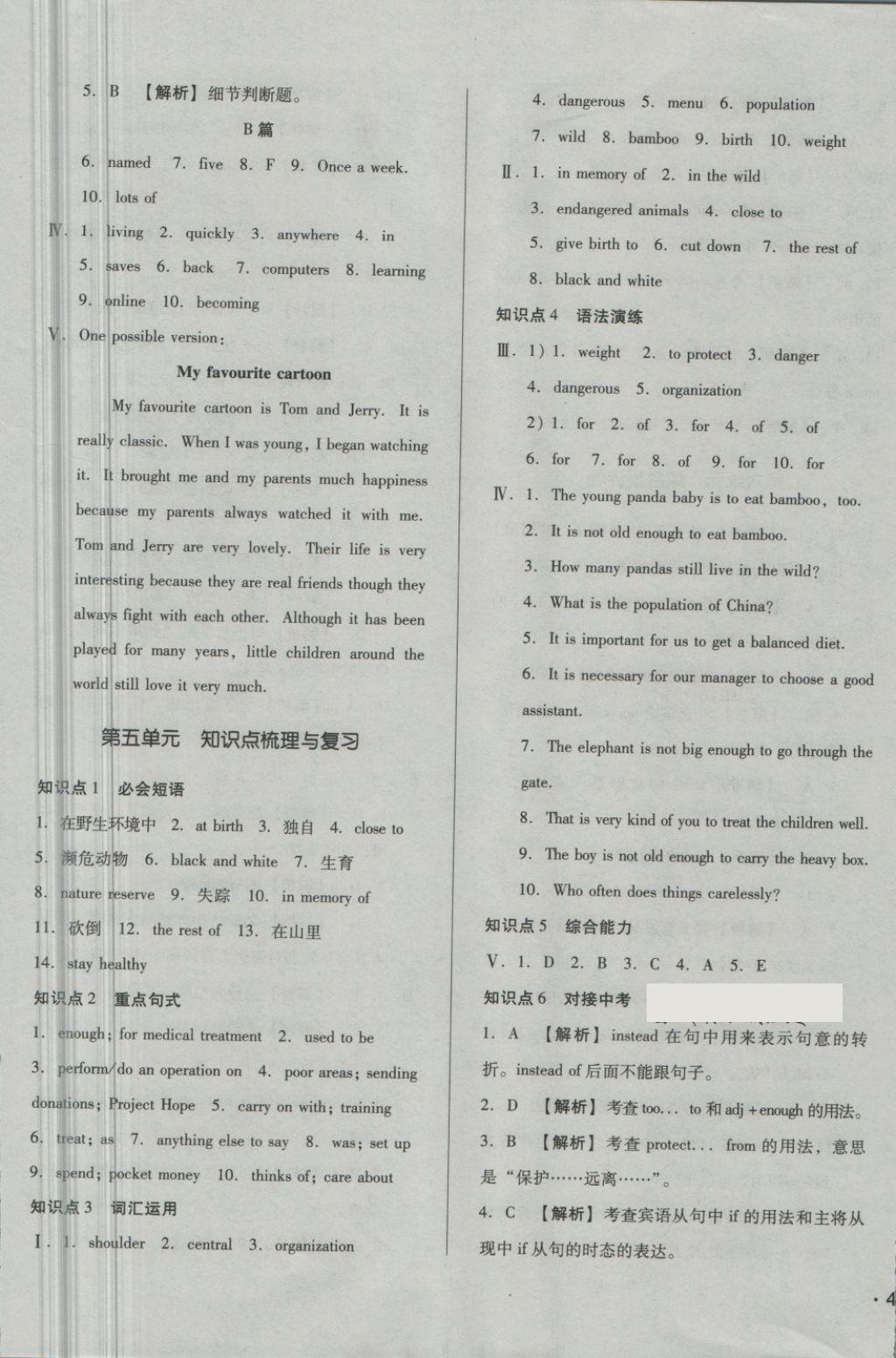 2018年單元加期末自主復(fù)習(xí)與測(cè)試八年級(jí)英語(yǔ)下冊(cè)滬教版 第9頁(yè)