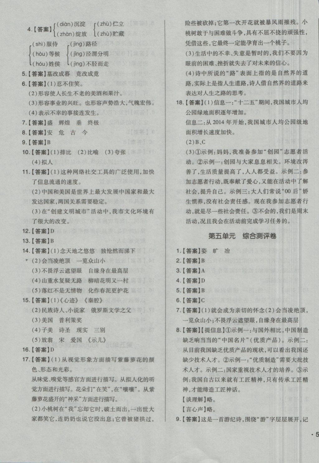 2018年單元加期末自主復(fù)習(xí)與測(cè)試七年級(jí)語(yǔ)文下冊(cè)人教版 第7頁(yè)