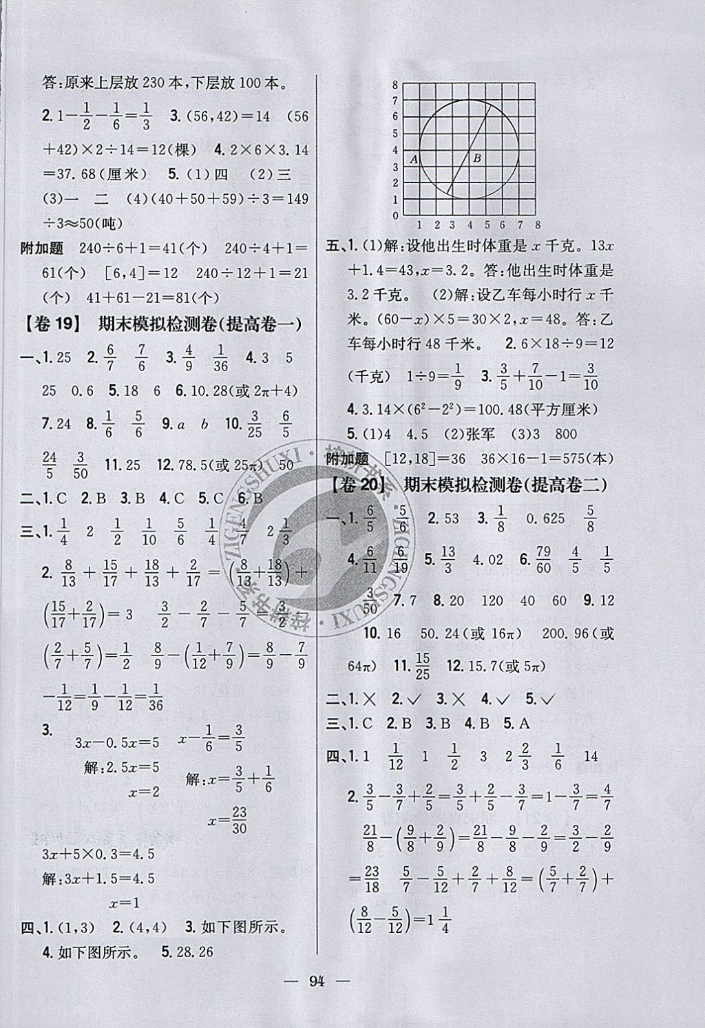 2018年小學(xué)教材完全考卷五年級數(shù)學(xué)下冊江蘇版 第10頁