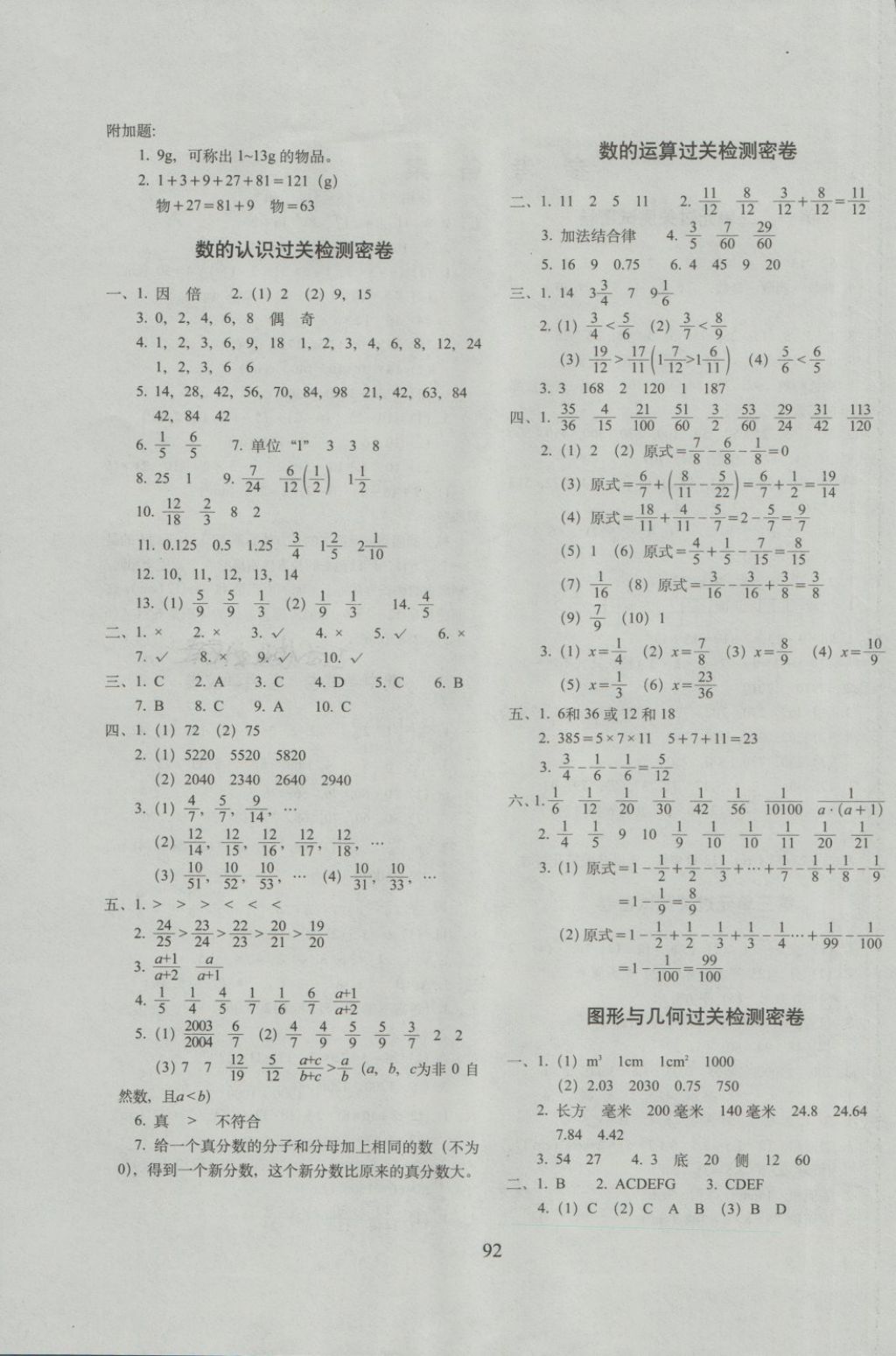 2018年期末冲刺100分完全试卷五年级数学下册人教版 第4页