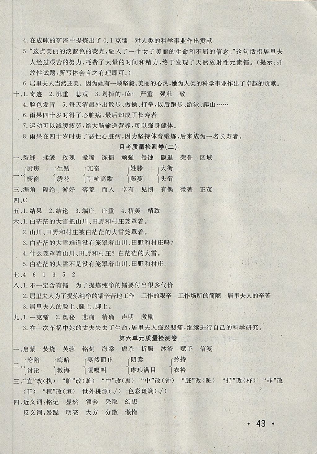 2018年學(xué)海金卷小學(xué)奪冠單元檢測(cè)卷六年級(jí)語(yǔ)文下冊(cè)人教版 第6頁(yè)