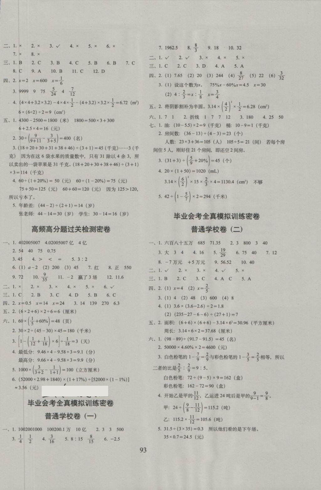 2018年期末冲刺100分完全试卷六年级数学下册人教版 第5页