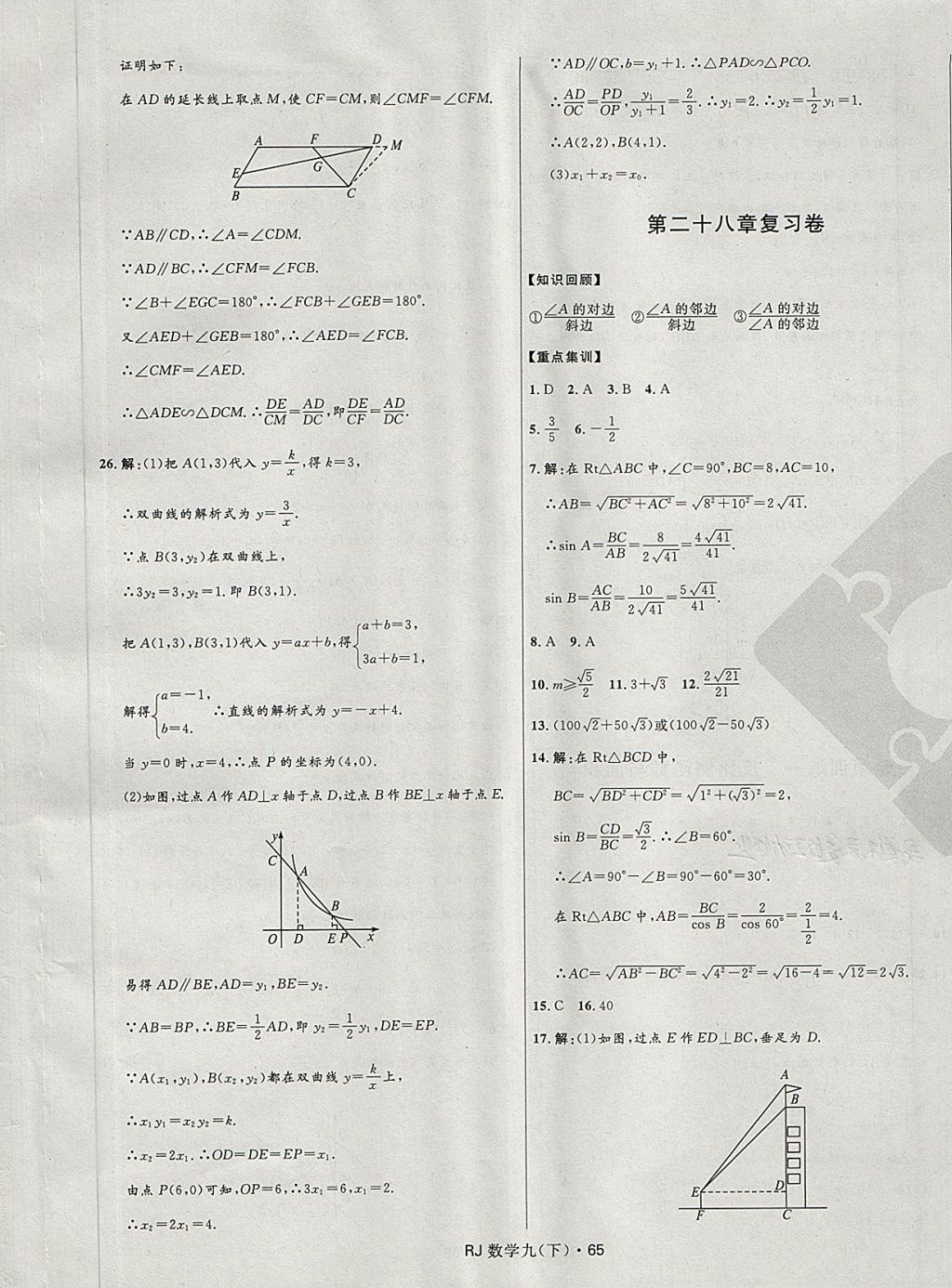 2018年夺冠百分百初中优化测试卷九年级数学下册人教版 第5页