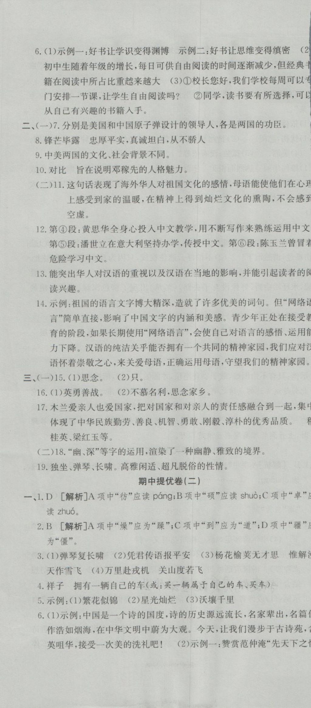 2018年金狀元提優(yōu)好卷七年級語文下冊人教版 第7頁