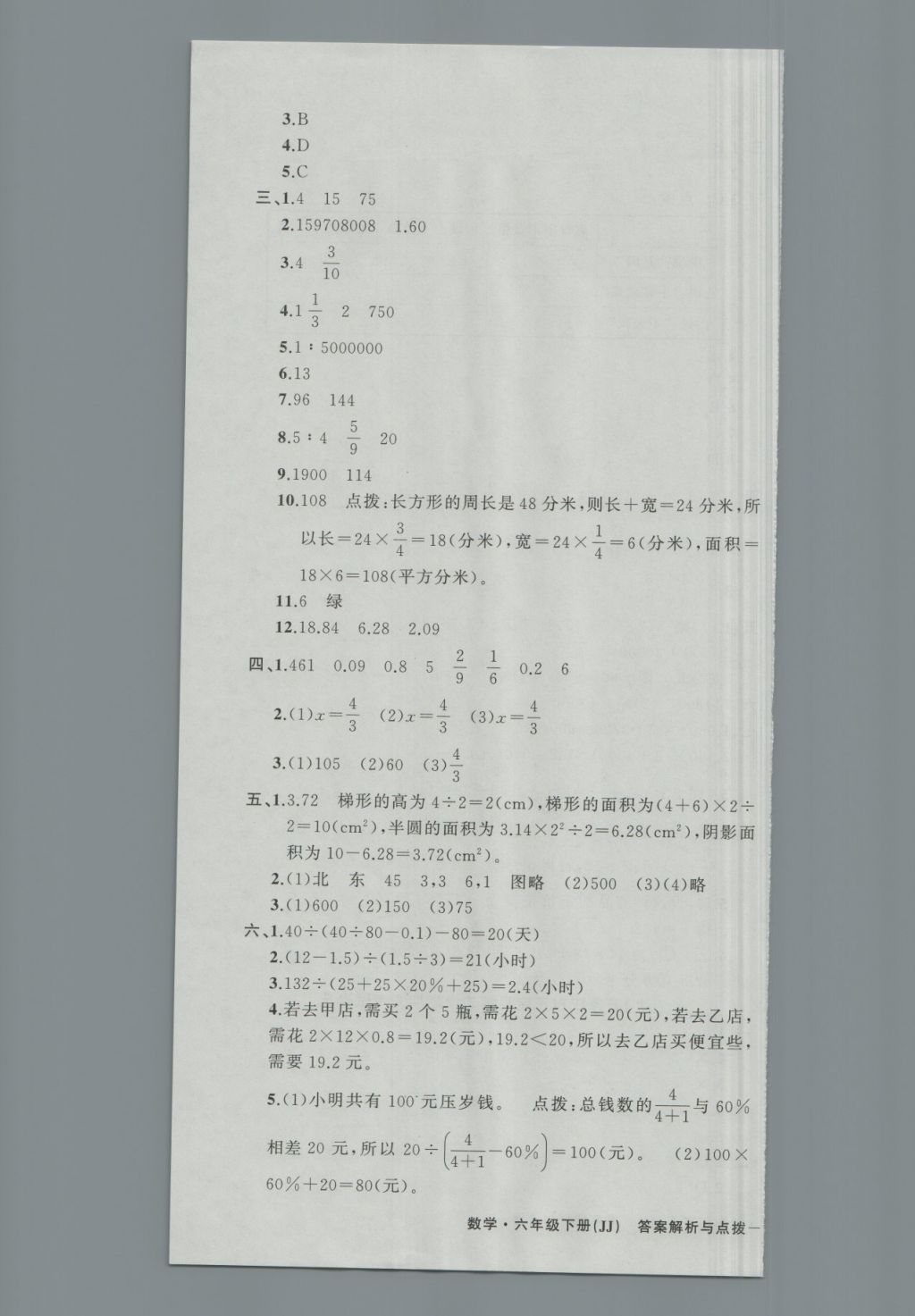 2018年期末卷匯編六年級(jí)數(shù)學(xué)下冊(cè)冀教版 第10頁(yè)