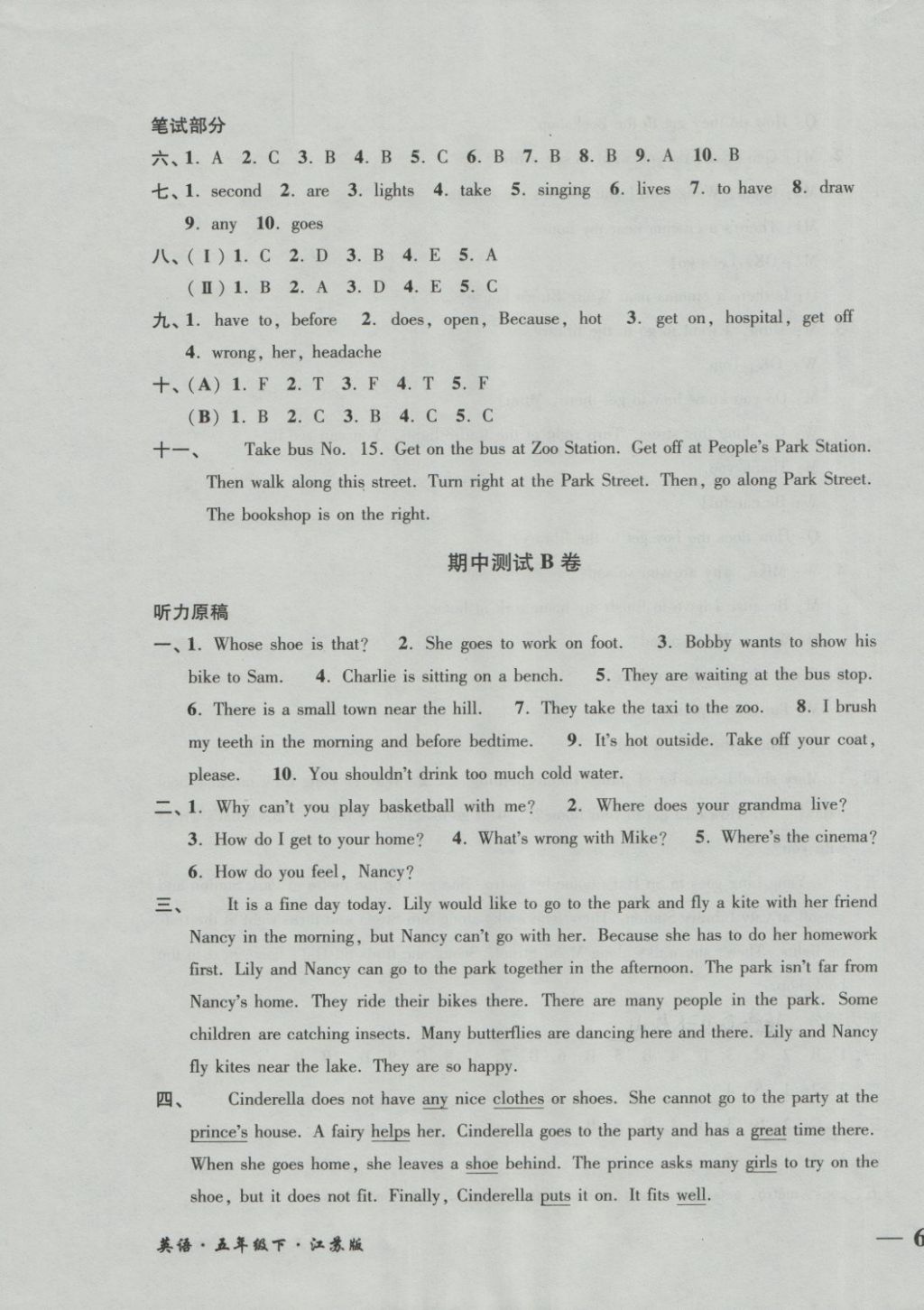 2018年名師點(diǎn)撥培優(yōu)密卷五年級(jí)英語(yǔ)下冊(cè)江蘇版 第11頁(yè)