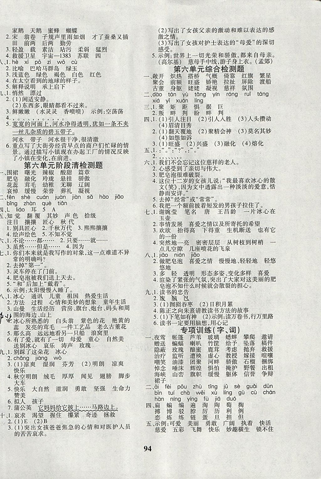 2018年教育世家狀元卷四年級(jí)語文下冊(cè)冀教版 第6頁