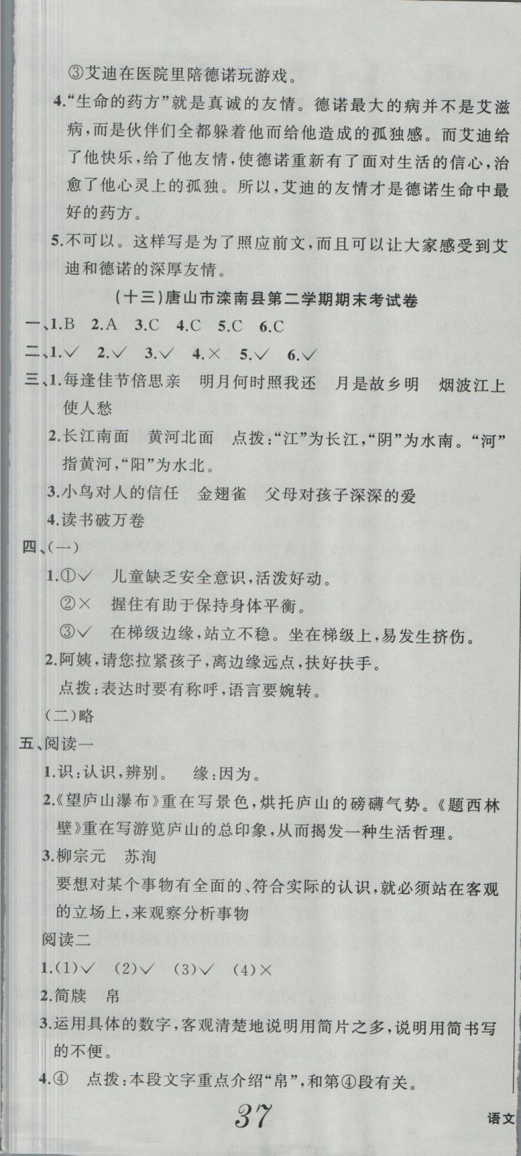 2018年期末卷匯編六年級(jí)語(yǔ)文下冊(cè)冀教版 第14頁(yè)