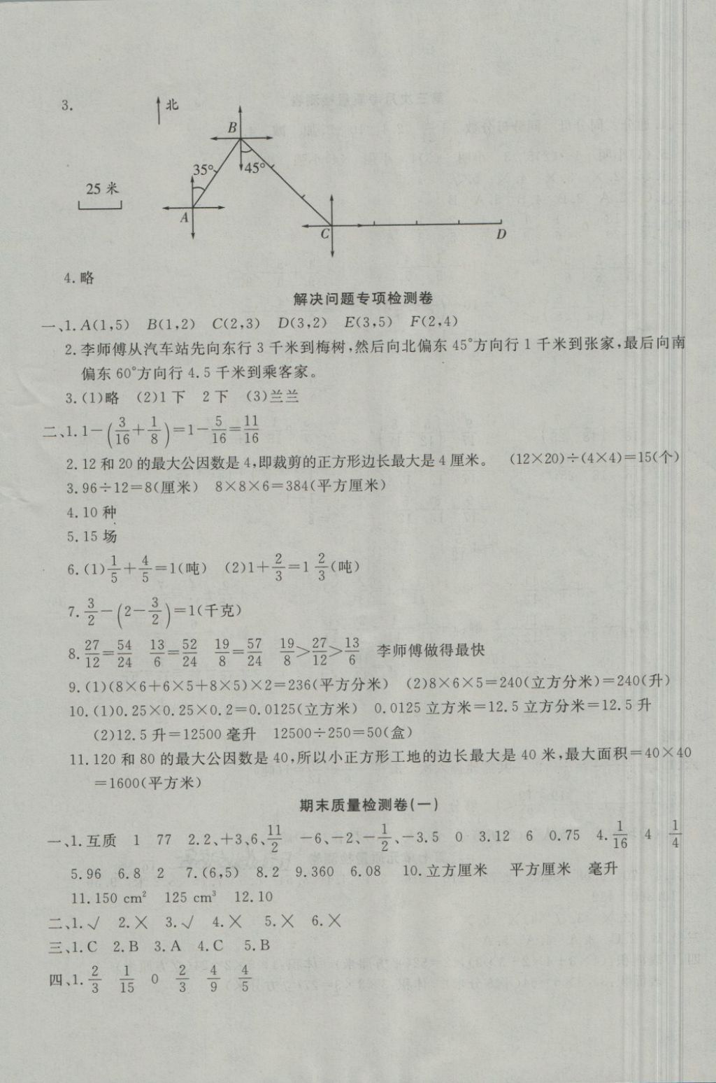 2018年学海金卷小学夺冠单元检测卷五年级数学下册青岛版 第8页