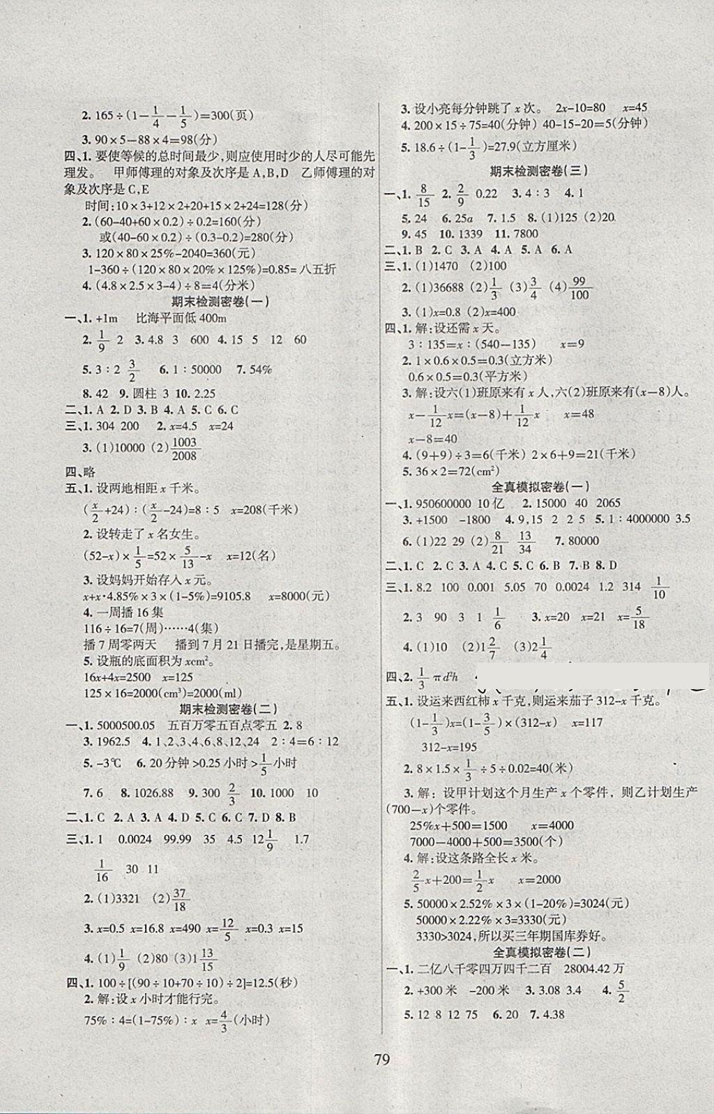 2018年金鑰匙期末沖刺100分六年級數學下冊西師大版 第3頁