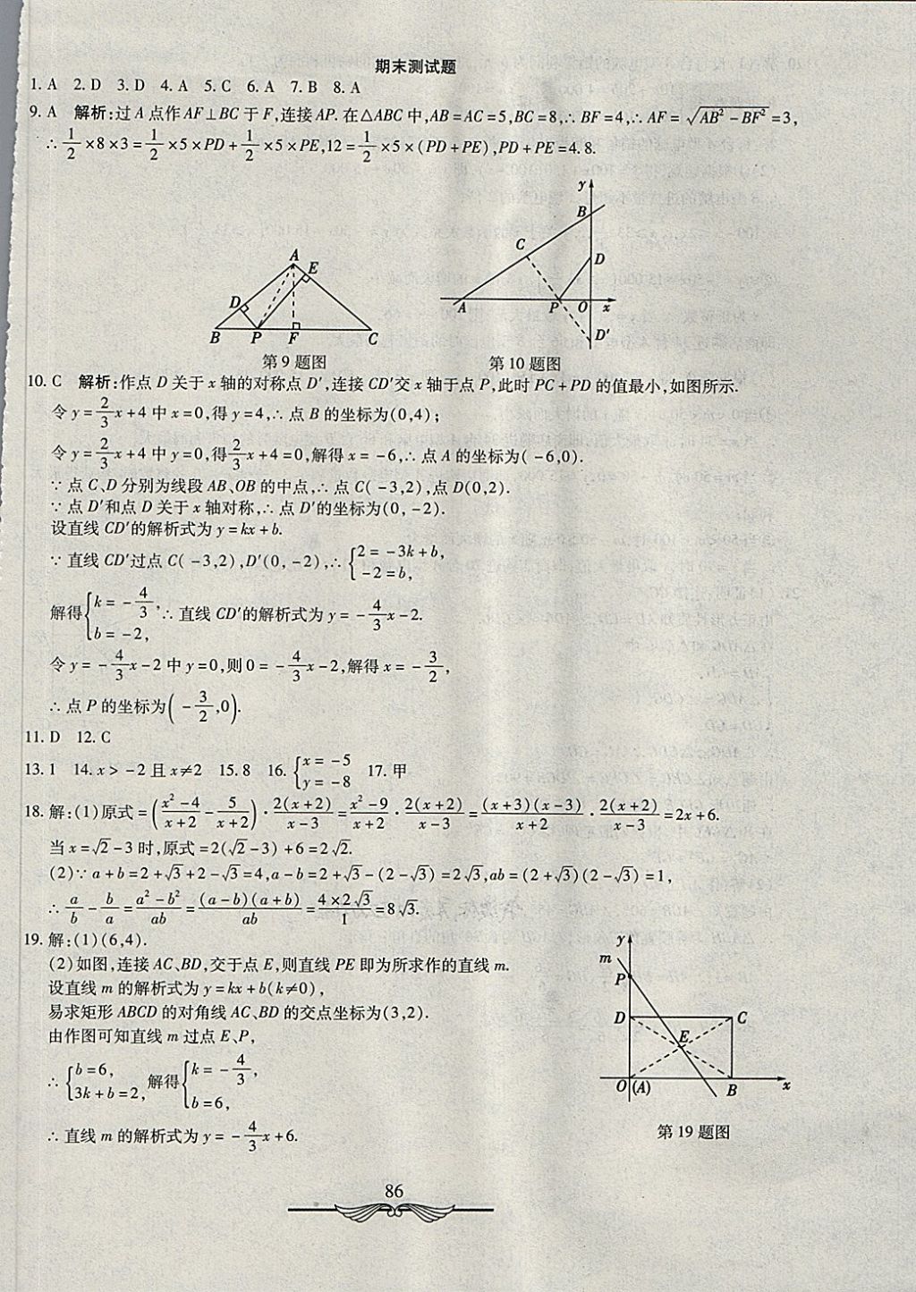 2018年學(xué)海金卷初中奪冠單元檢測卷八年級數(shù)學(xué)下冊人教版 第22頁