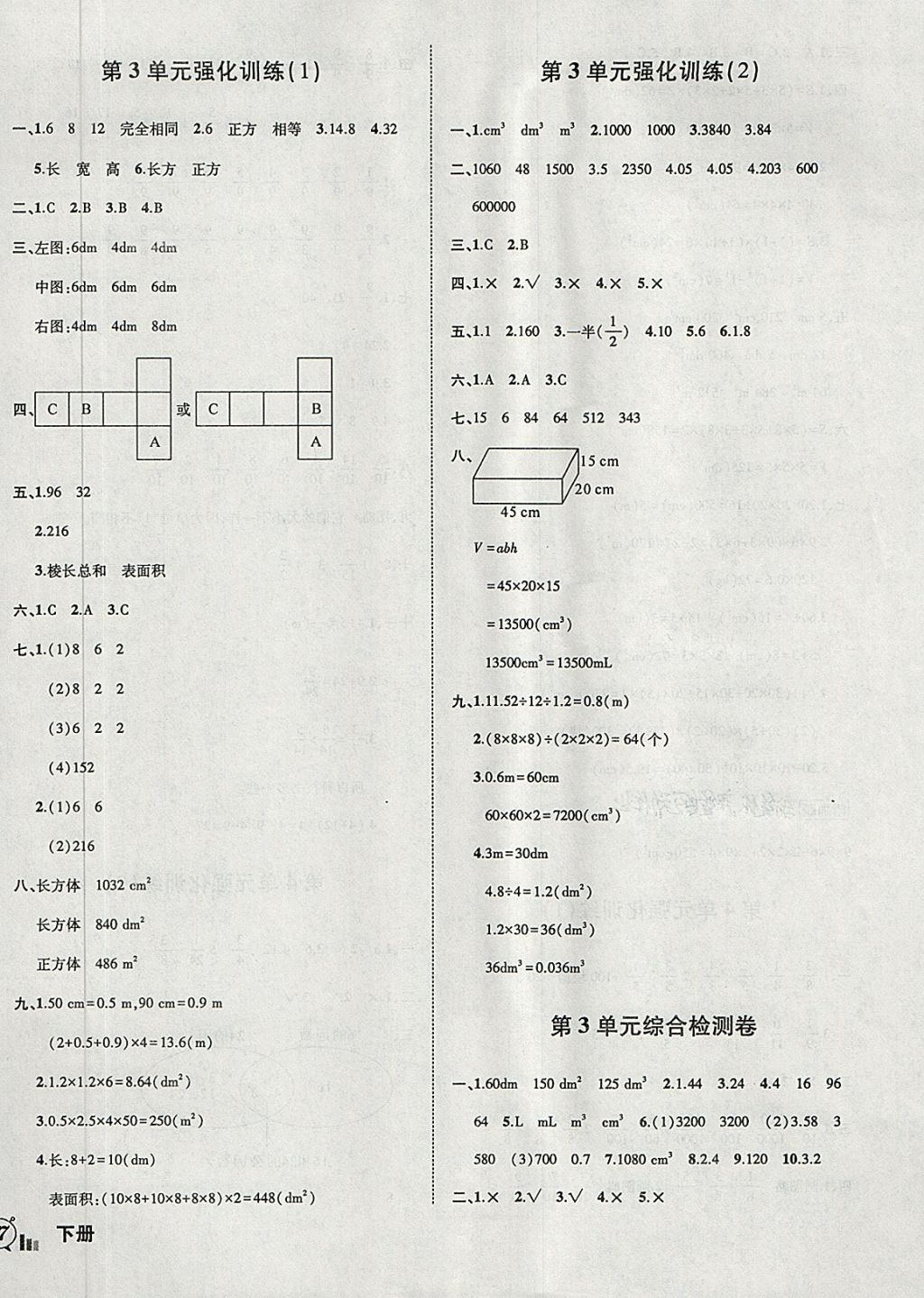 2018年?duì)钤刹怕穭?chuàng)新名卷五年級數(shù)學(xué)下冊人教版 第2頁