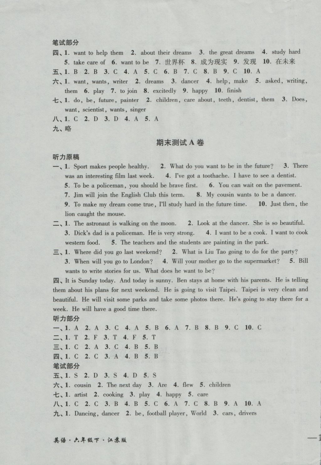 2018年名師點(diǎn)撥培優(yōu)密卷六年級英語下冊江蘇版 第19頁