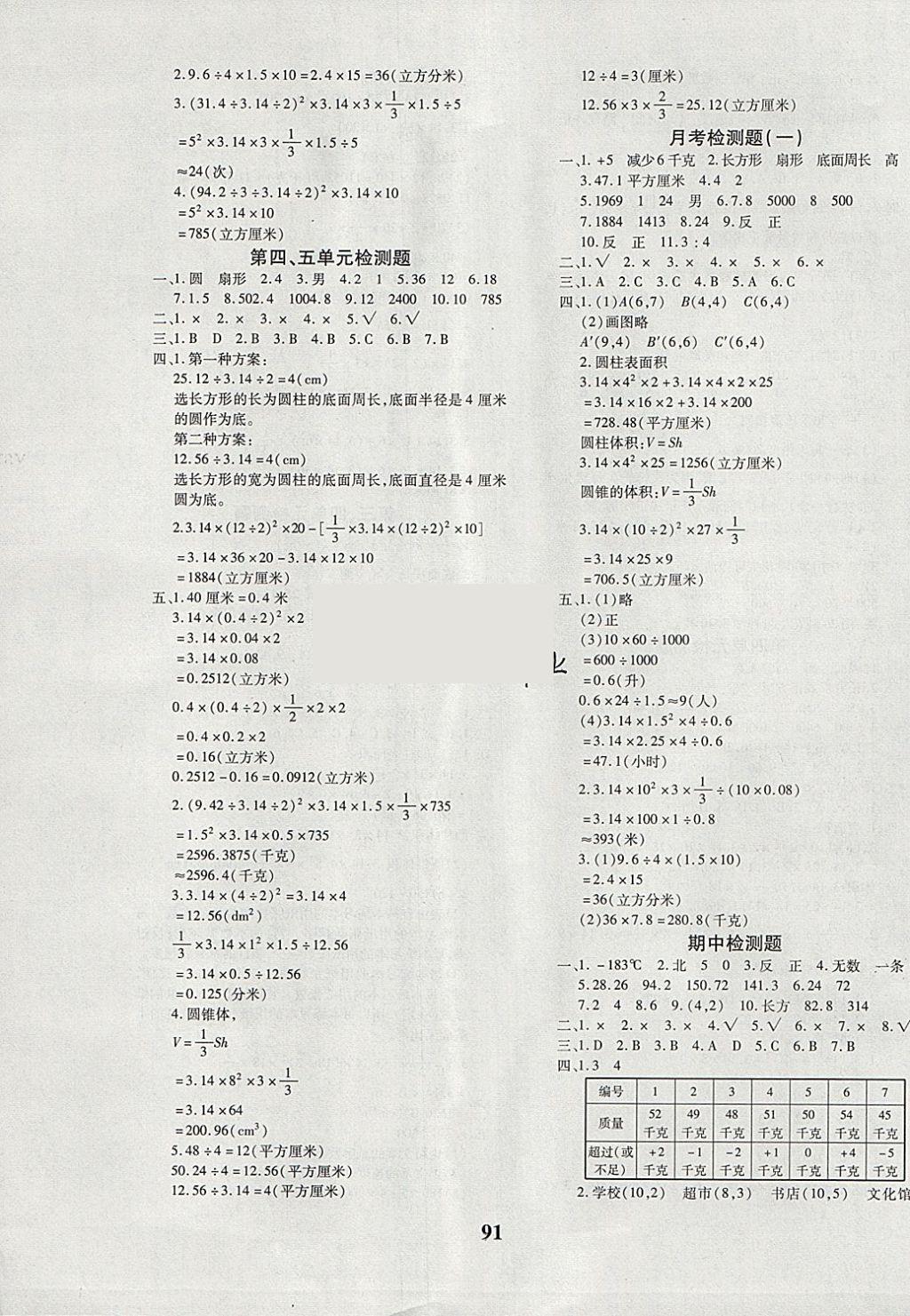 2018年教育世家状元卷六年级数学下册冀教版 第3页