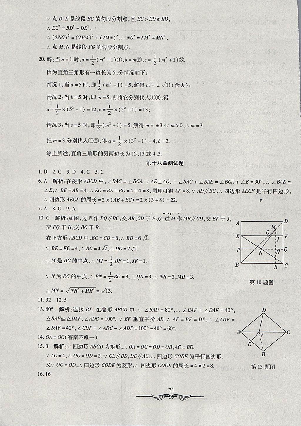 2018年学海金卷初中夺冠单元检测卷八年级数学下册人教版 第7页