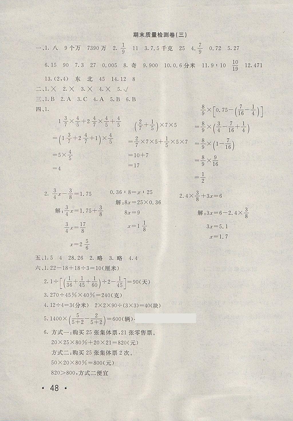 2018年学海金卷小学夺冠单元检测卷六年级数学下册人教版 第11页