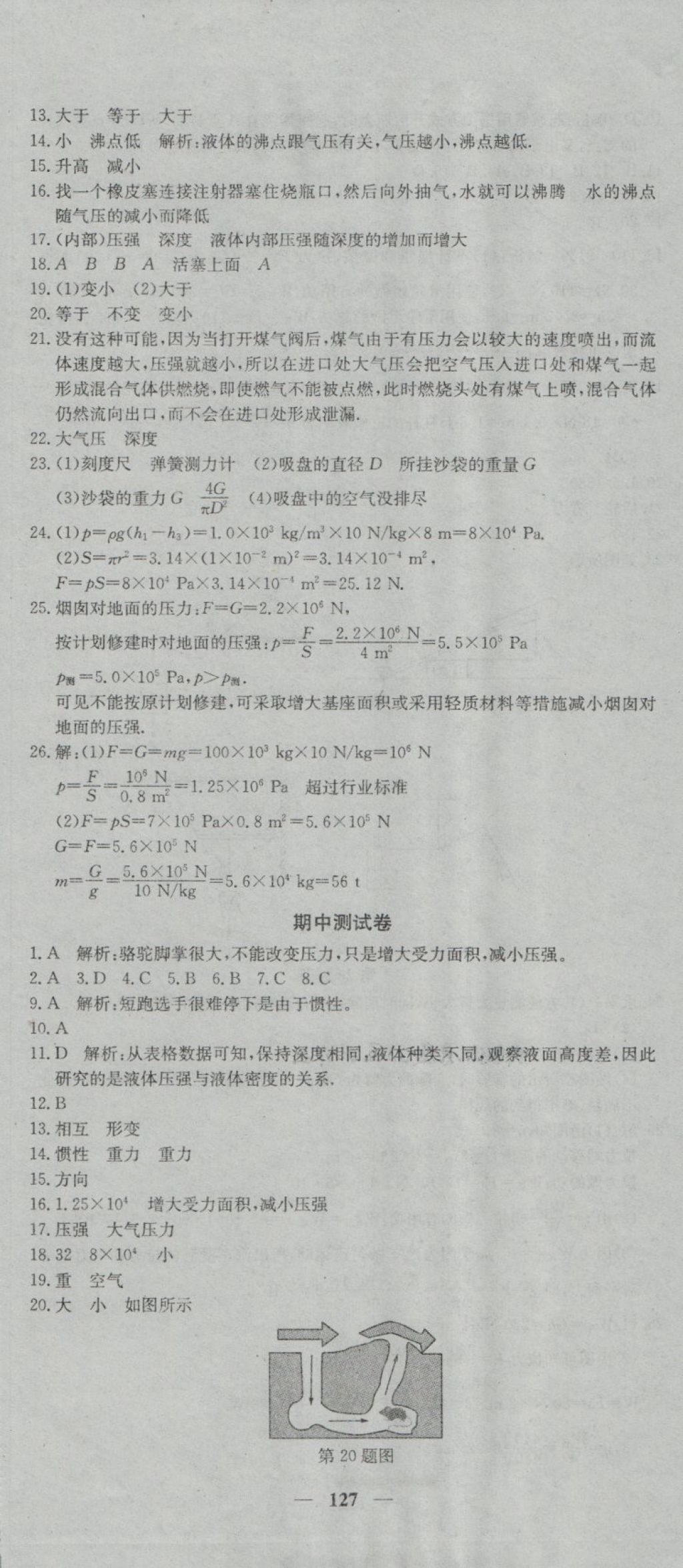 2018年王后雄黃岡密卷八年級物理下冊人教版 第7頁