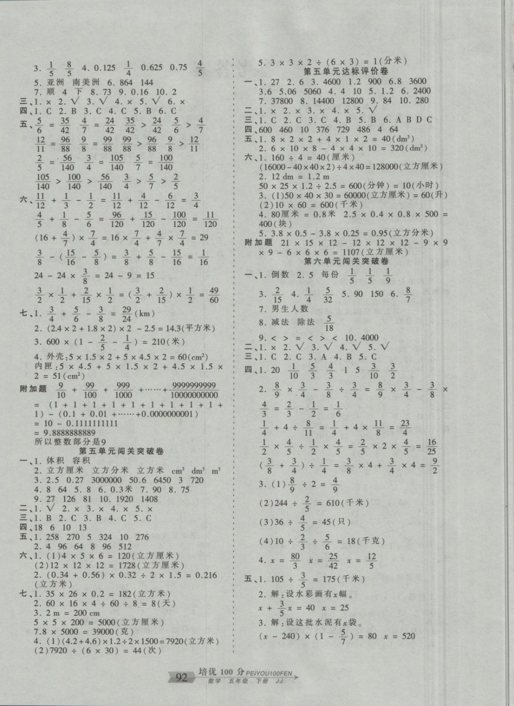 2018年王朝霞培優(yōu)100分五年級數(shù)學下冊冀教版 第4頁