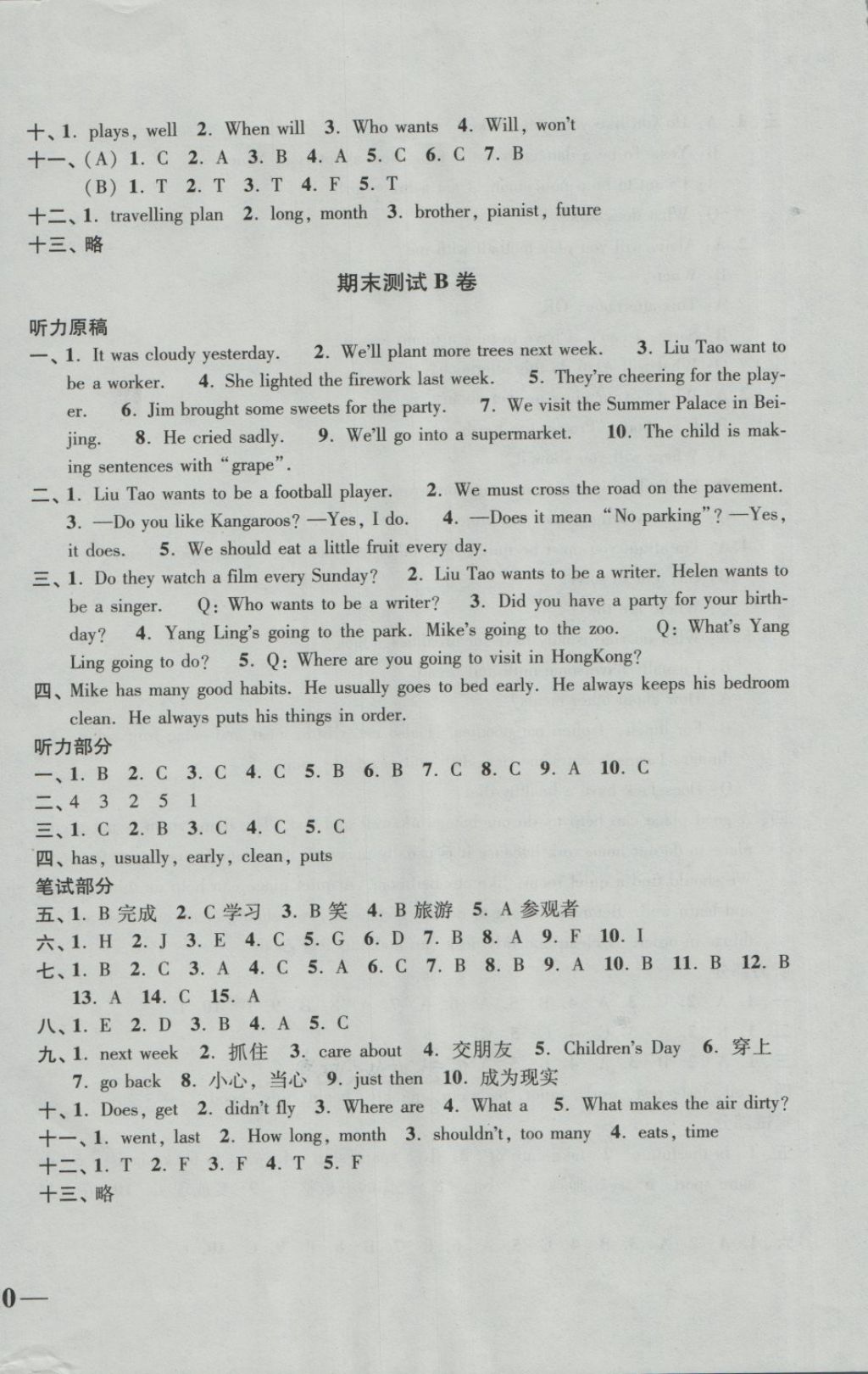 2018年名師點(diǎn)撥培優(yōu)密卷六年級(jí)英語(yǔ)下冊(cè)江蘇版 第20頁(yè)