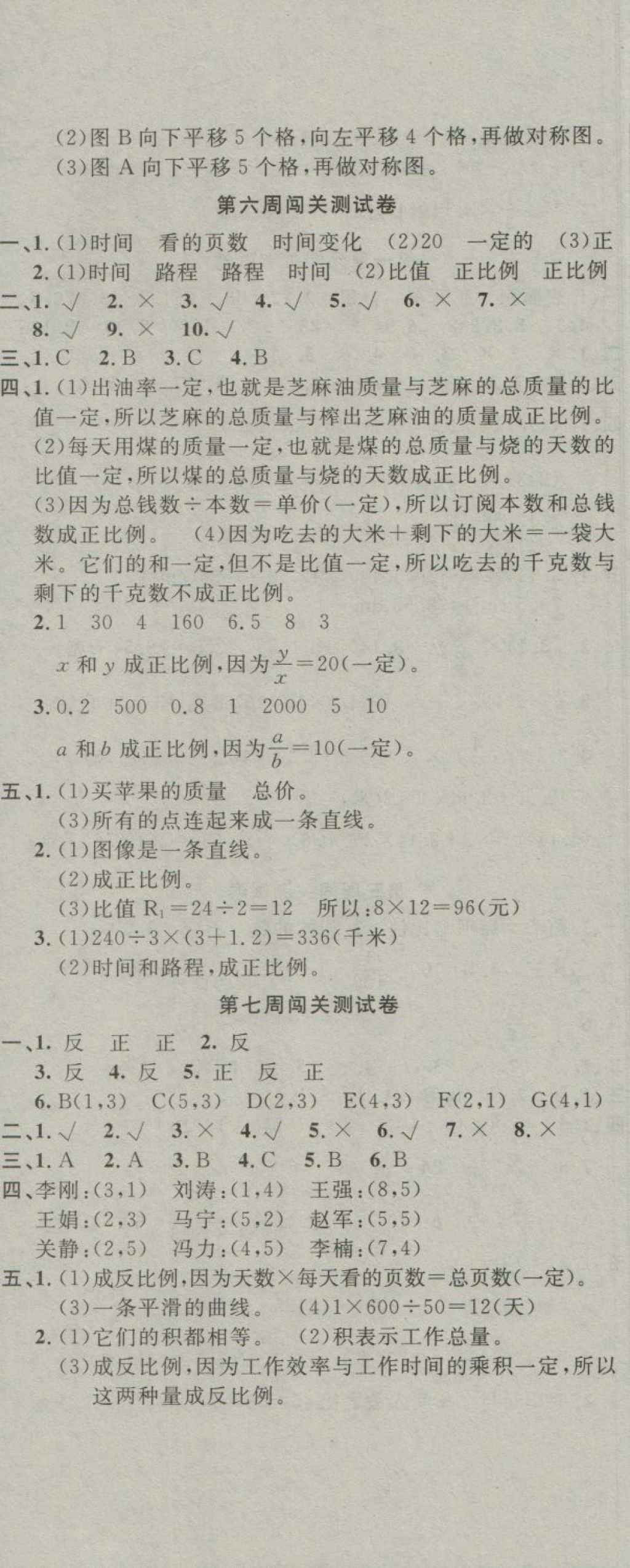 2018年课程达标测试卷闯关100分六年级数学下册北师大版 第5页