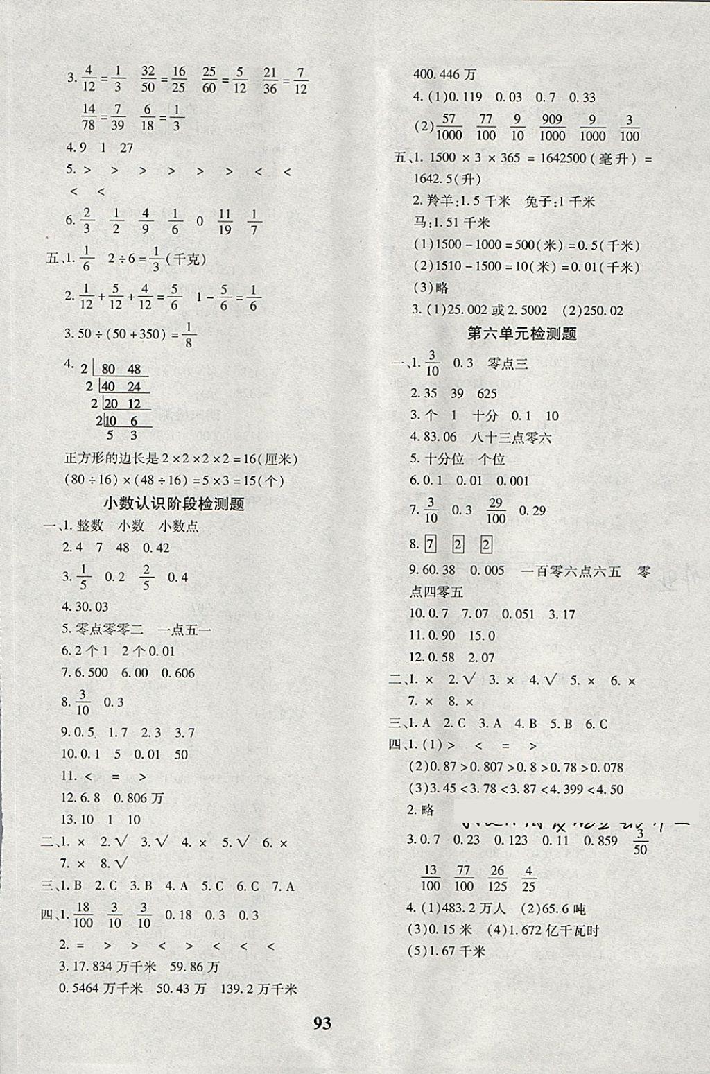 2018年教育世家状元卷四年级数学下册冀教版 第5页